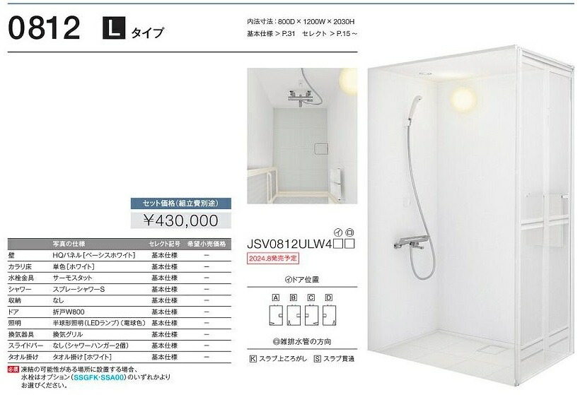 楽天市場】ハウステック シャワールーム RJS0808サイズ 送料無料 楽天市場】ハウステック シャワールーム RJS0808サイズ 送料無料