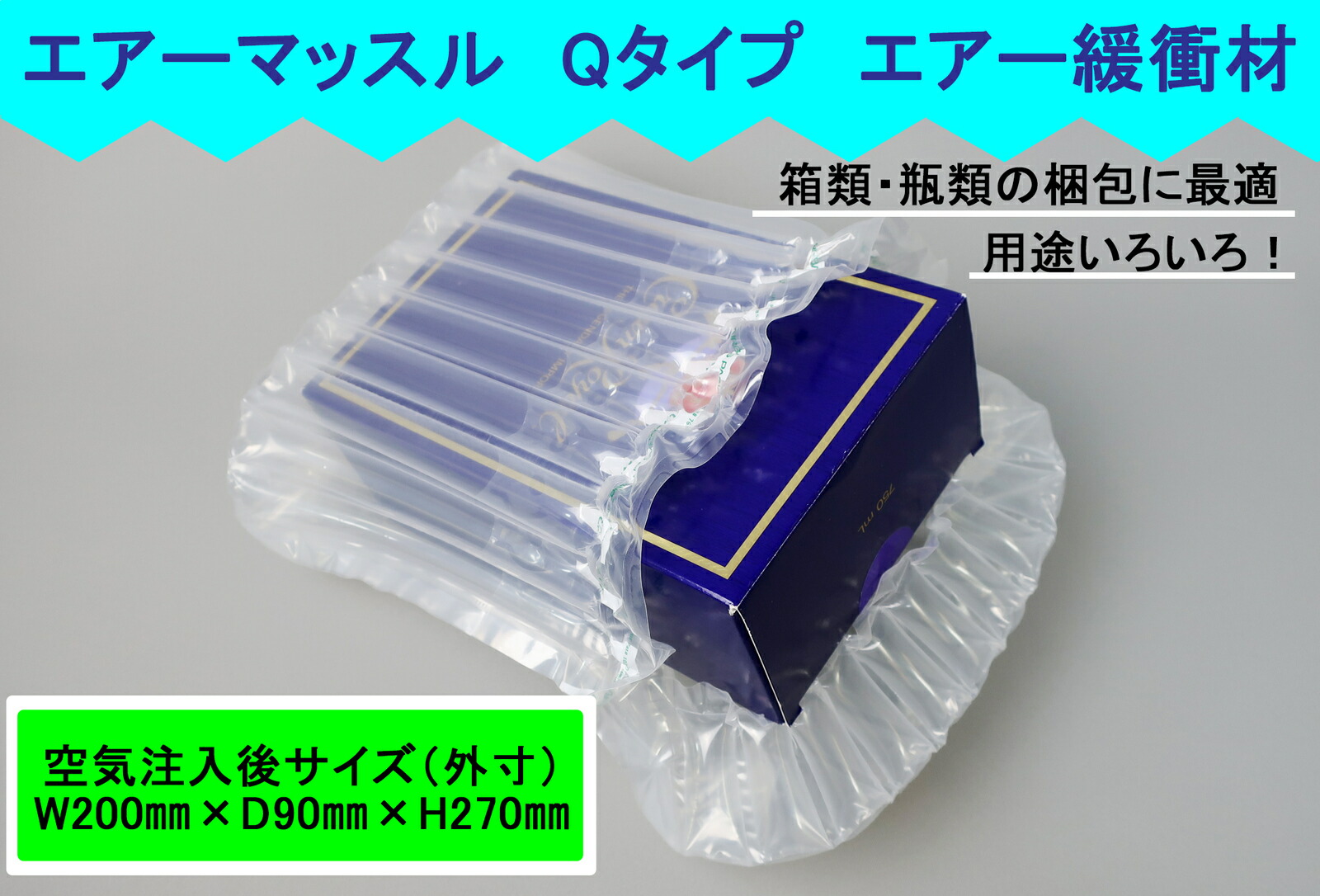 人気の雑貨がズラリ！ エアマッスルQタイプ No.330×330 10枚ポンプ付W160mm×D60mm×H220mm エアクッション 衝撃 梱包 エアパッキン  包装 緩衝材 qdtek.vn