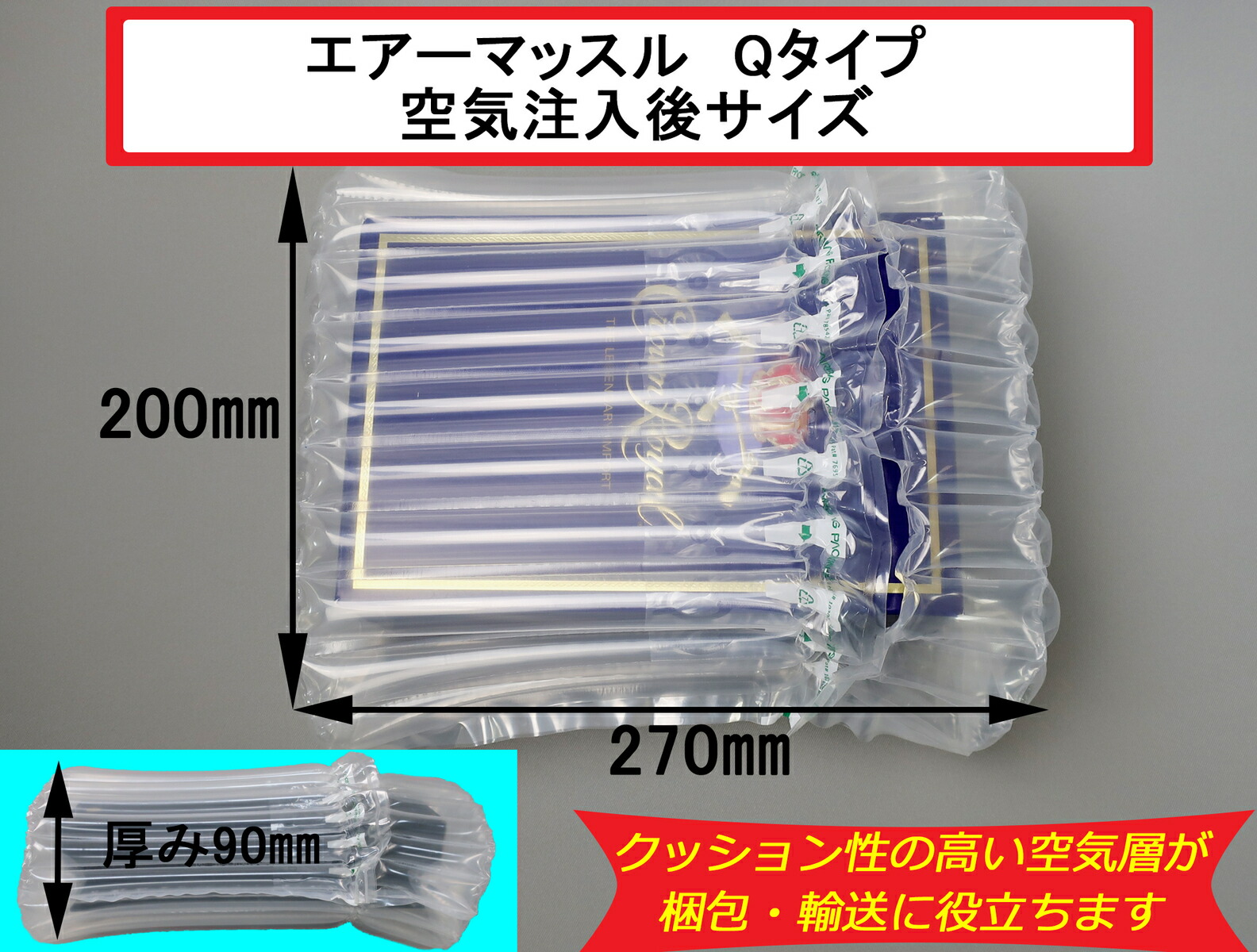 人気の雑貨がズラリ！ エアマッスルQタイプ No.330×330 10枚ポンプ付W160mm×D60mm×H220mm エアクッション 衝撃 梱包 エアパッキン  包装 緩衝材 qdtek.vn