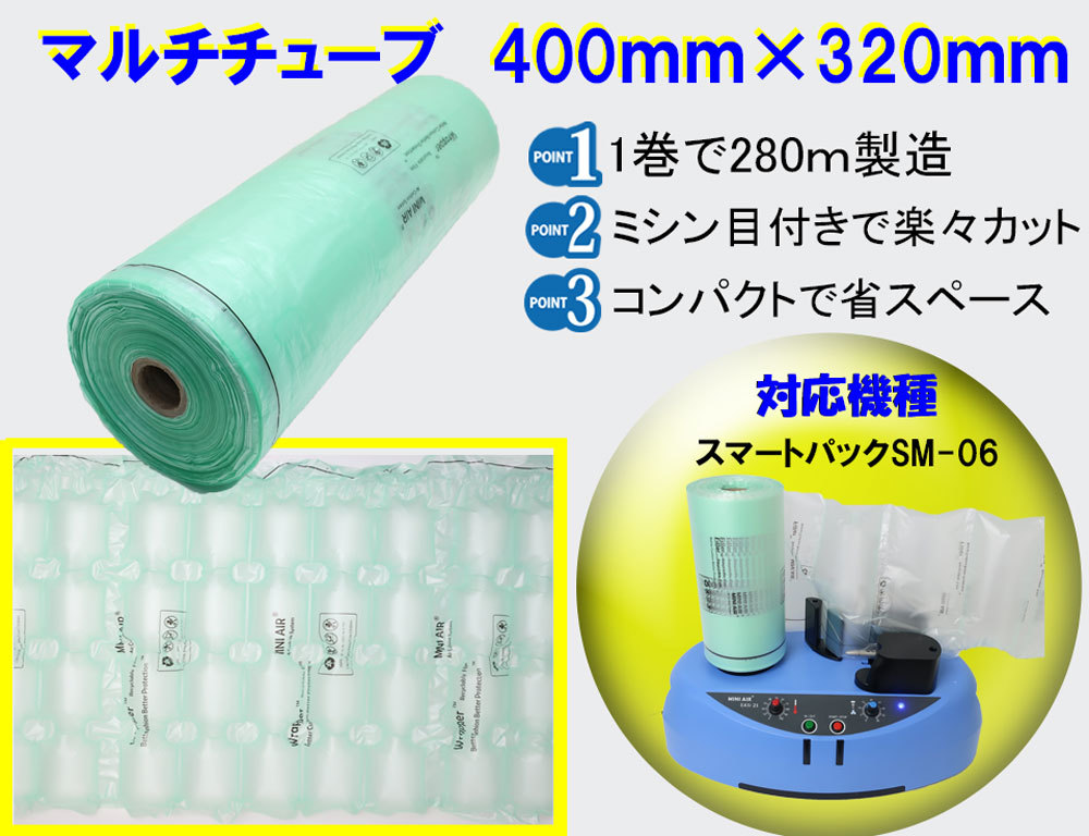 NEWスマートパックSM-04 専用フィルム 緩衝材製造機 エアクッション (ピロー20×15 4巻) 