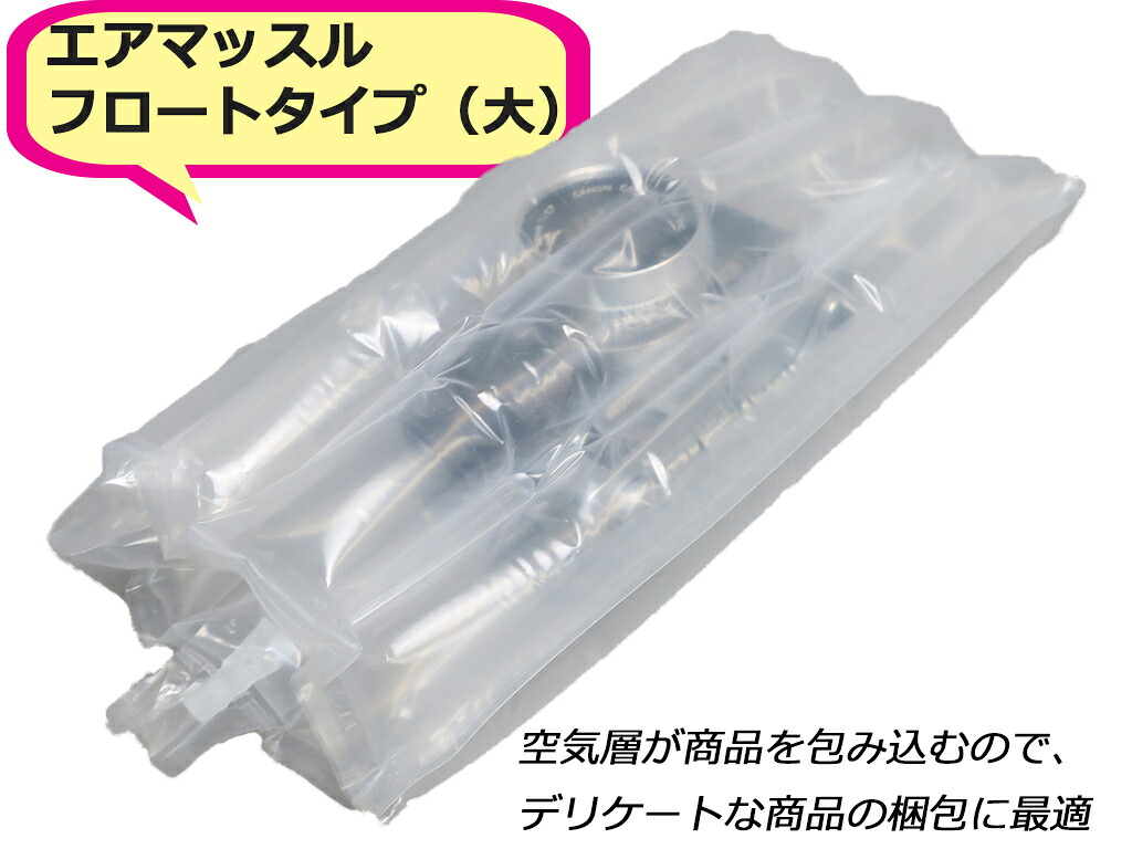 エアマッスル フロートタイプ(大) エアクッション エアー緩衝材 衝撃 梱包 エアパッキン 包装 緩衝材|マールスショップ
