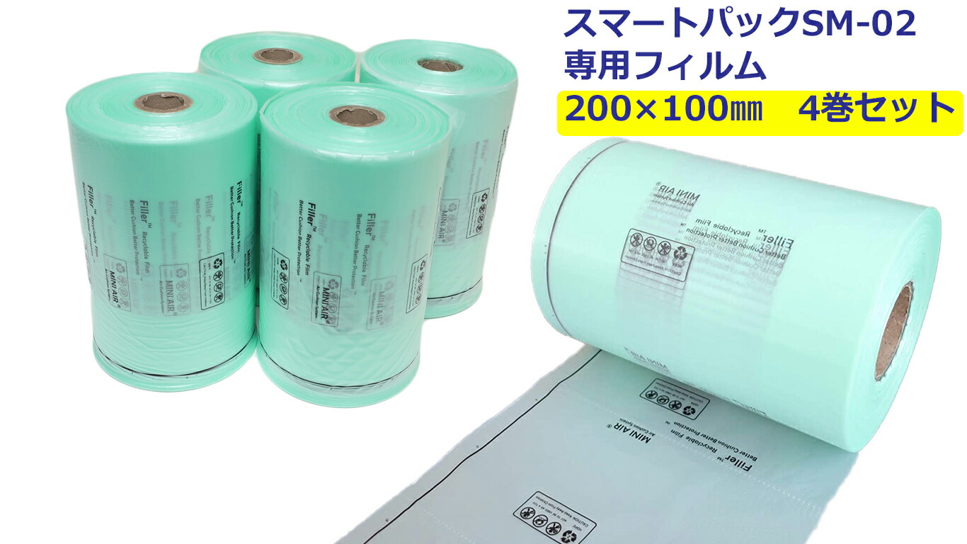 かっこ良い容器に並べるSM-02 専用写真フィルム【20×10 4巻】和らげる材生み出すこと機 エア湖座布団 大気圏和らげる材 荷造り