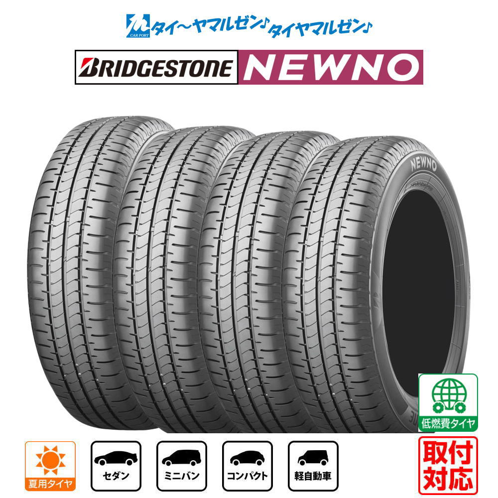 値下げ　BS セーバーリング 155/65R14 ４本　 新品未使用の倉庫保管品 BS系列 セイバーリング 155/65/14 4本工賃込み20000円!! 軽