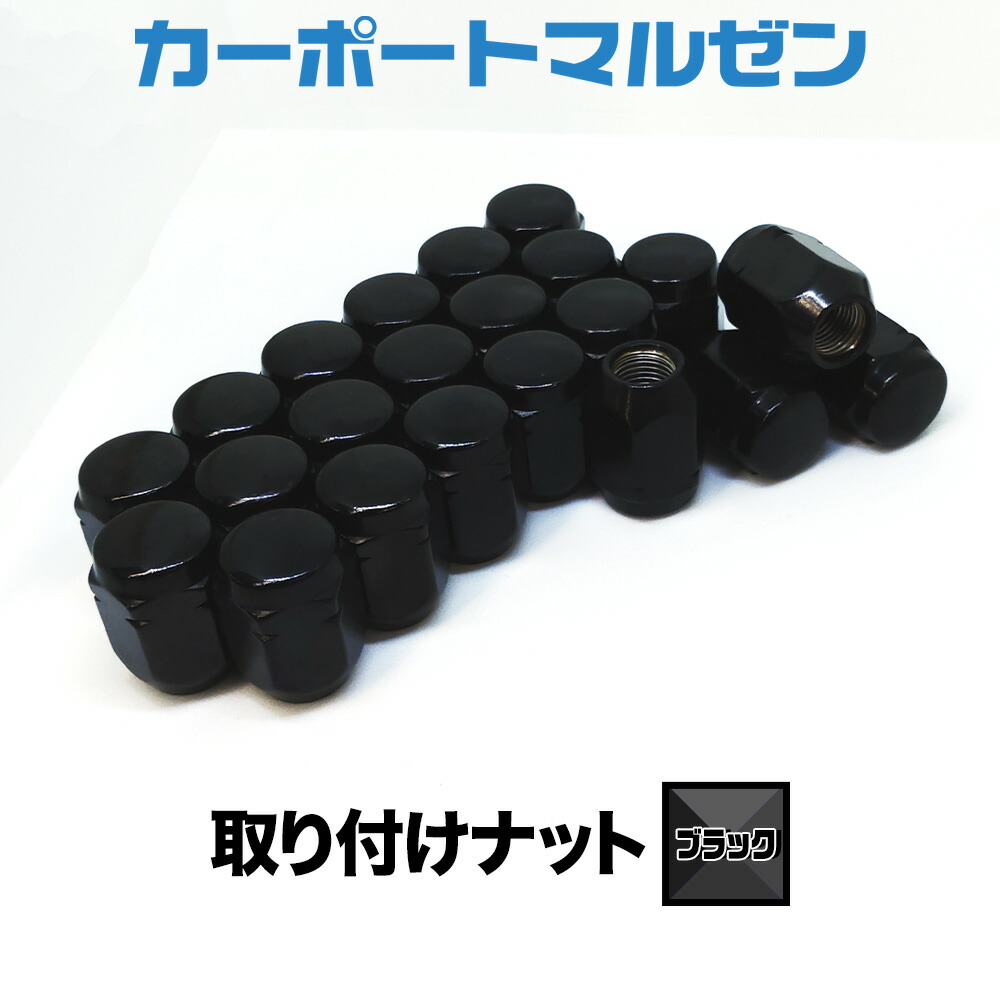 楽天市場】取り付けナット・ロックナット1set【ブラック