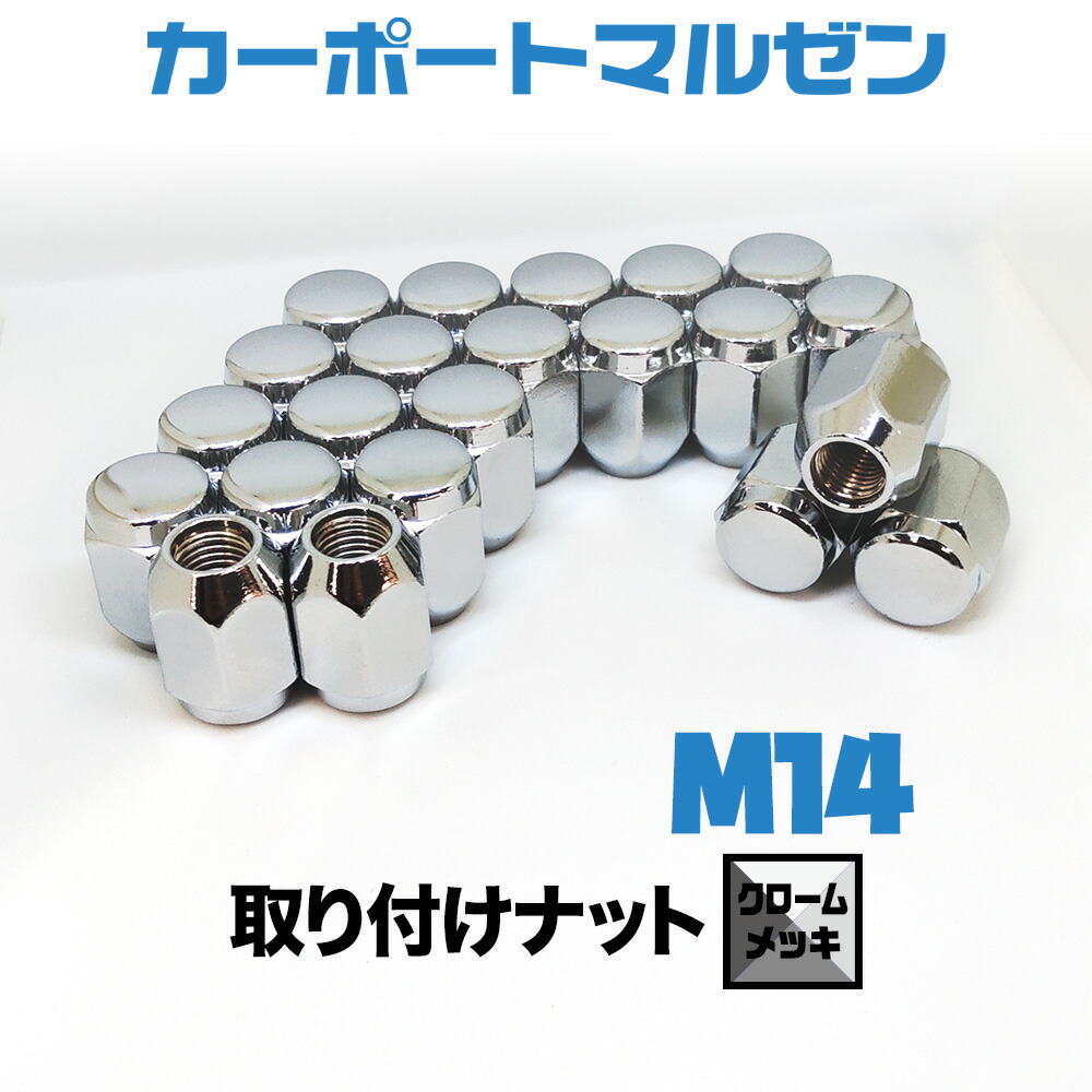 40系アルファード/ヴェルファイア/ランクル250・300などに!M14×1.5 取り付けナット1set【クロームメッキ】ホイールとセット購入で同梱!|カーポートマルゼン 店
