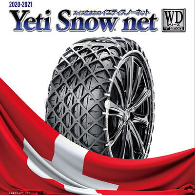 値引きする □6291WD Yeti Snow net イエティ スノーネット 送料無料