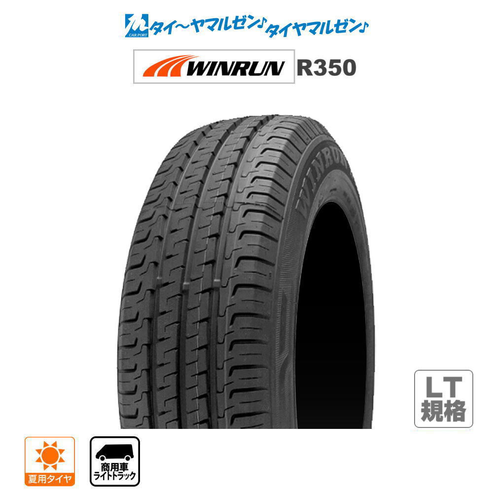 新品 サマータイヤ・夏タイヤ単品 送料無料(1本～) WINRUN ウインラン R350 (LT用) 215/65R16 C109/107T LT