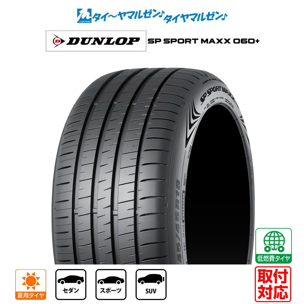 楽天市場】新品 ダンロップ SP SPORT MAXX 060+ 225/55R19 103Y XL