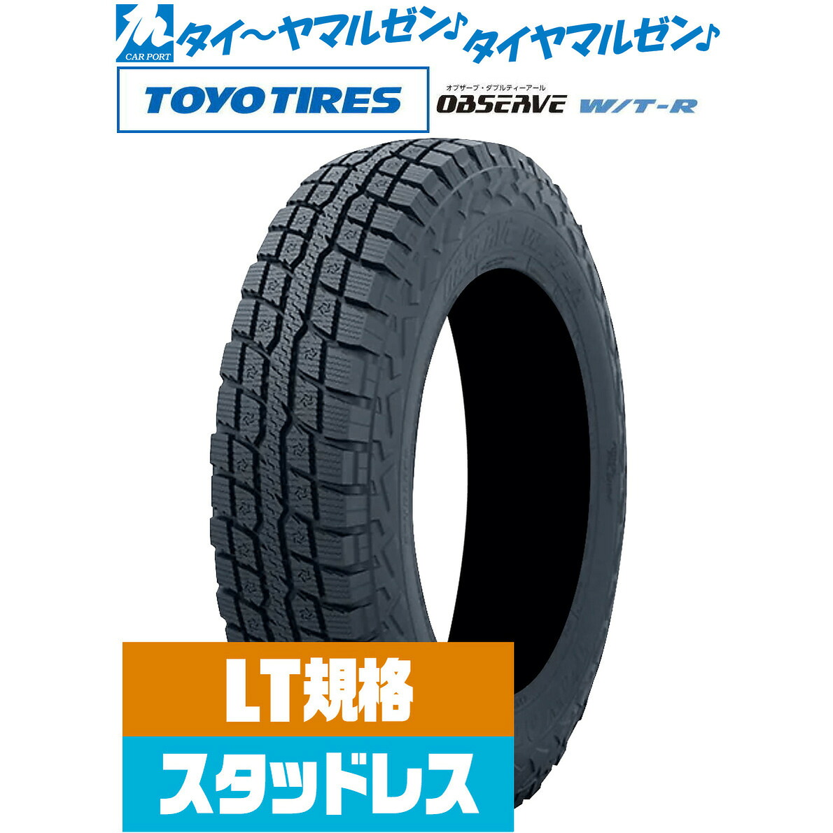 [マラソン期間]割引クーポン配布 【タイヤ交換可能】新品 スタッドレスタイヤ・冬タイヤ単品 送料無料(1本～) TOYO TIRES トーヨータイヤ OBSERVE オブザーブ W/T-R 185/85R16 105/103N LT