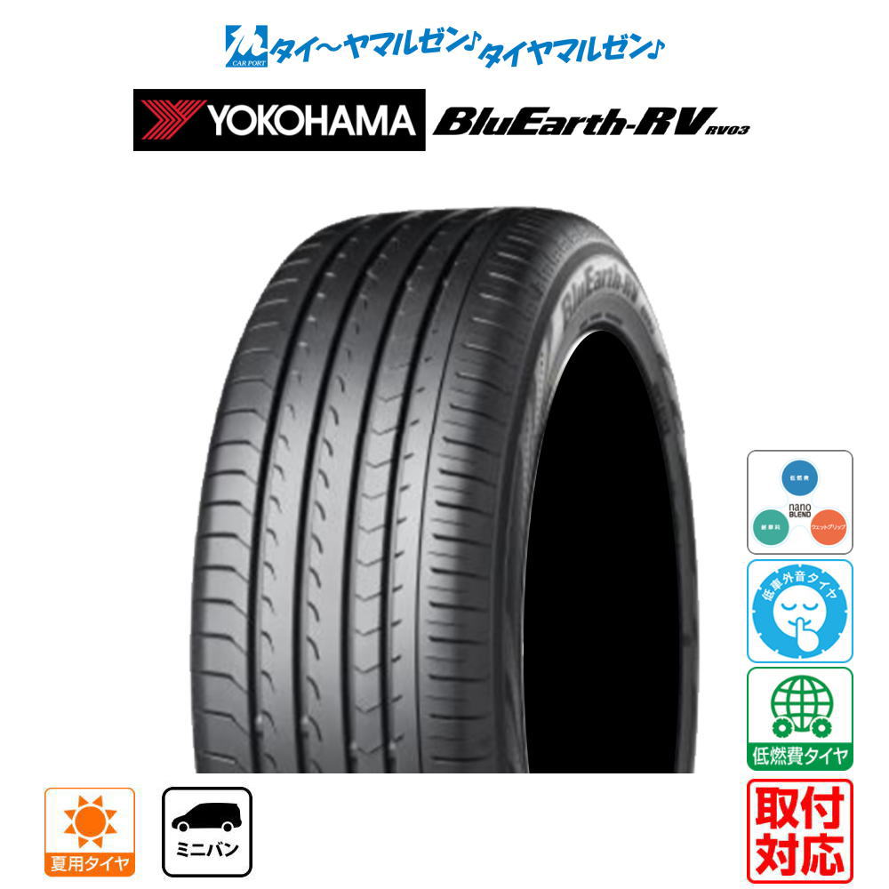 サマータイヤ 夏タイヤ単品 送料無料 1本〜 ヨコハマ BluEarth ブルーアース RV03 RV-03 215 55R17 94V 最も優遇