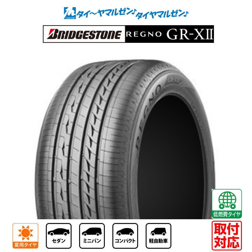 日本限定モデル 送料無料 Bridgestone タイヤ単品1本価格 w 215 45r18 Gr Xii レグノ ブリヂストン サマー タイヤ Revuemusicaleoicrm Org