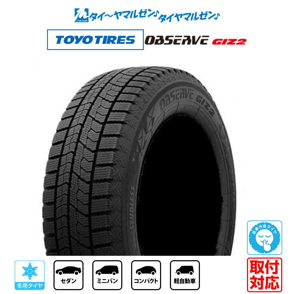 送料無料/プレゼント付♪ 新品 トーヨタイヤGIZ2 185/60R15