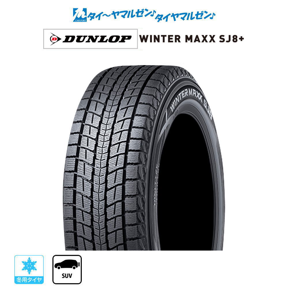 楽天市場】【取付対象】ダンロップ ウインターマックスSJ8+ 215/70R16