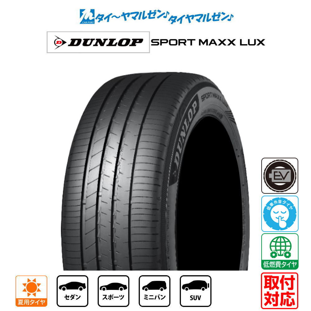 ダミィー 225/55R19 ダンロップ　SP SPORTMAXX060 DUNLOP SP-SPORT MAXX 060 225/55R19 103H | タイヤの通販 販売