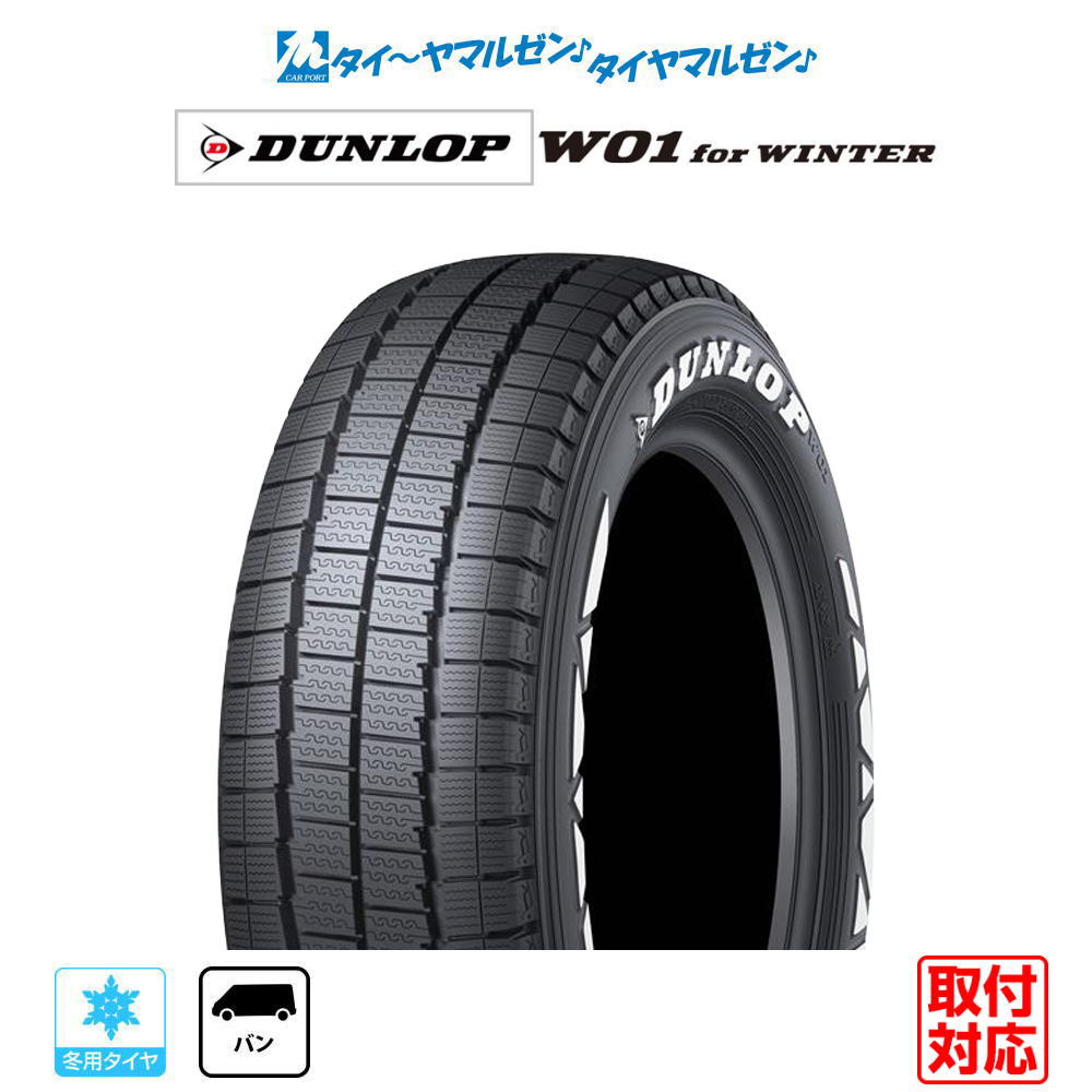 楽天市場】【新商品】ダンロップ W01 for WINTER 195/80R15 107