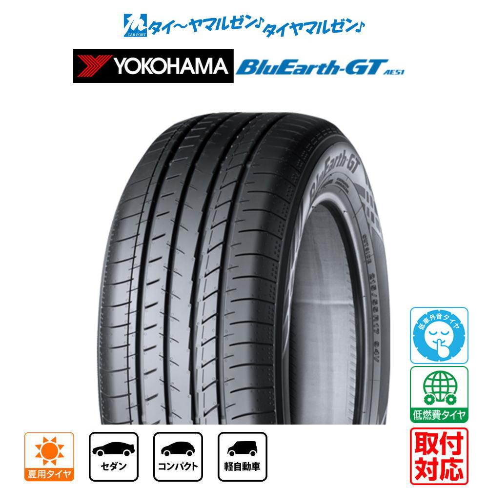 国内正規総代理店アイテム 165 GT タイヤ単品 新品 55R15 AE51 BluEarth ブルーアース