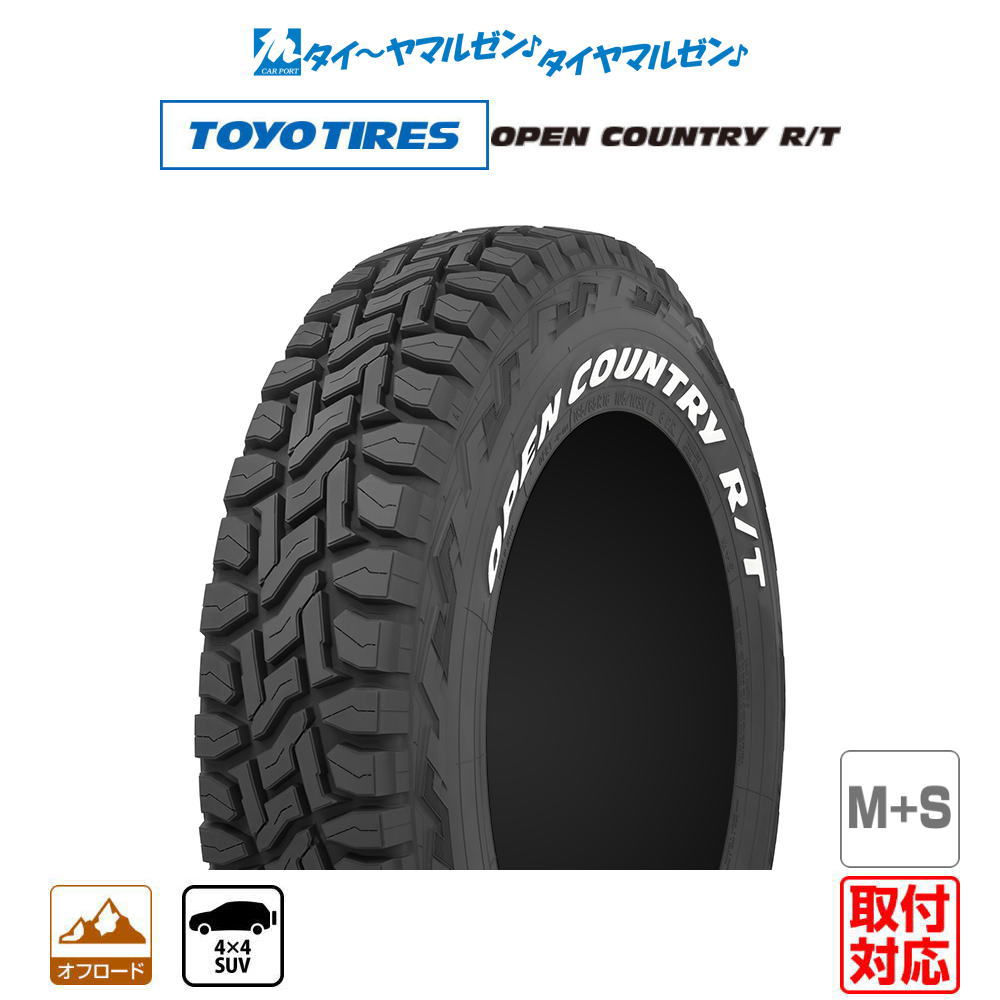 TOYO Open Country R/T 185/85R16 4本 楽天市場】【取付対象】2025年製 4本セットTOYO OPEN COUNTRY R