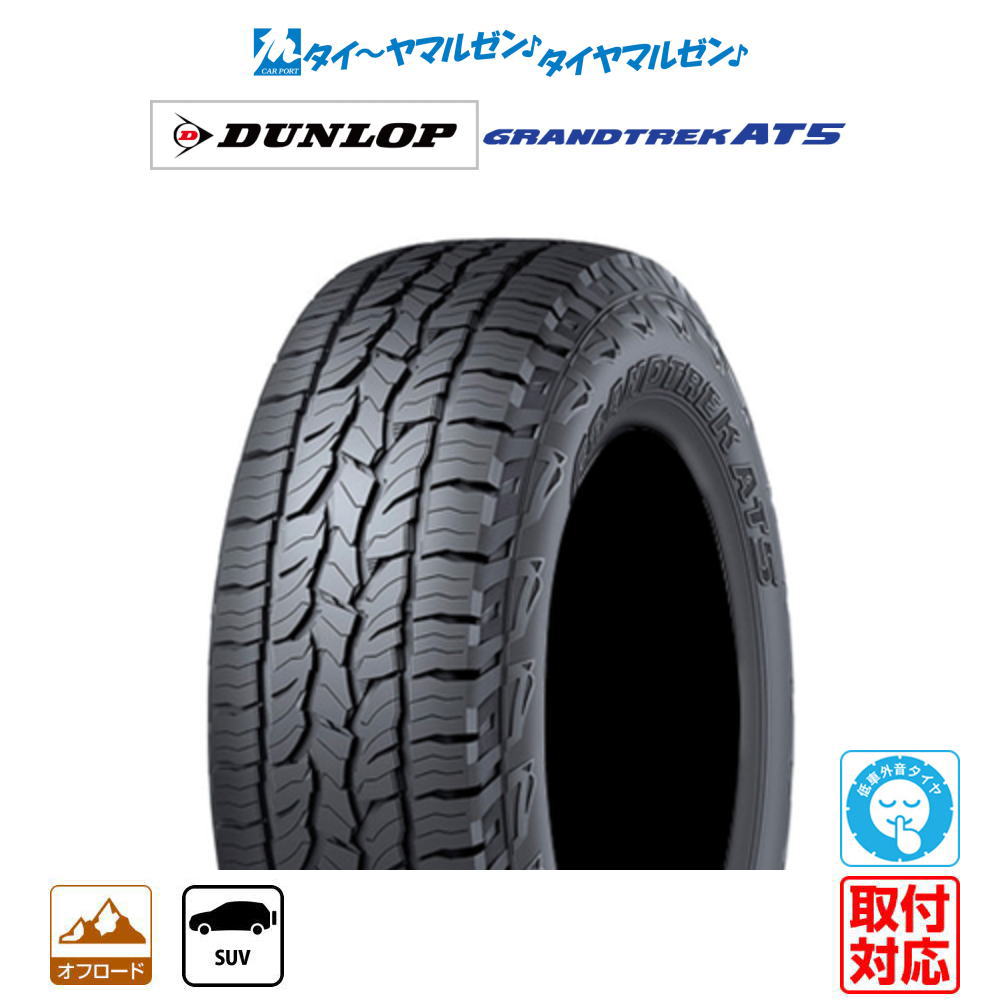 楽天市場】新品 ダンロップ グラントレック AT23 265/55R19（コード 