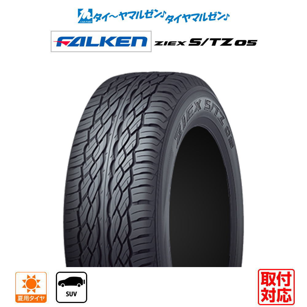 [ﾏﾗｿﾝ期間]P最大42倍&ｸｰﾎﾟﾝ配布 新品 サマータイヤ・夏タイヤ単品 送料無料(1本～) FALKEN ファルケン ZIEX ジークス S/TZ 05 285/45R22 114H XL