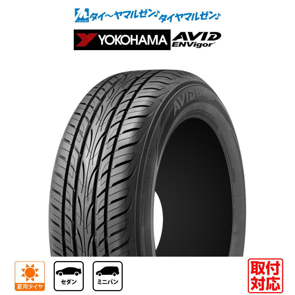 超バリ溝 2024年製ヨコハマ AVID ENVigor 245/35R21 ヨコハマタイヤ ヨコハマタイヤ AVID ENVigor 245