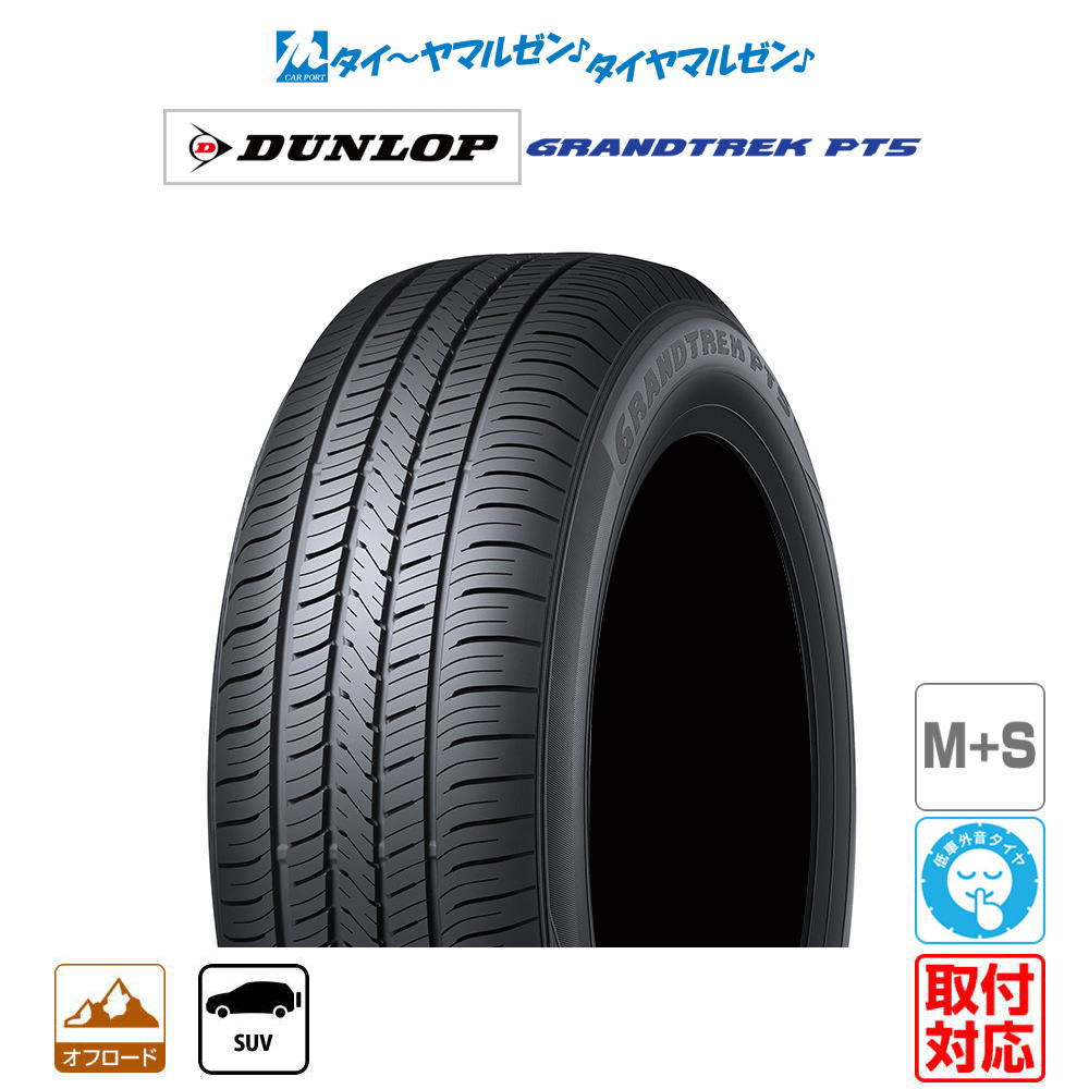 ダンロップ　265/65R17 PT5 24年製バリ山 GRANDTREK ダンロップ PT5 265/65R17 112H DUNLOP グラン