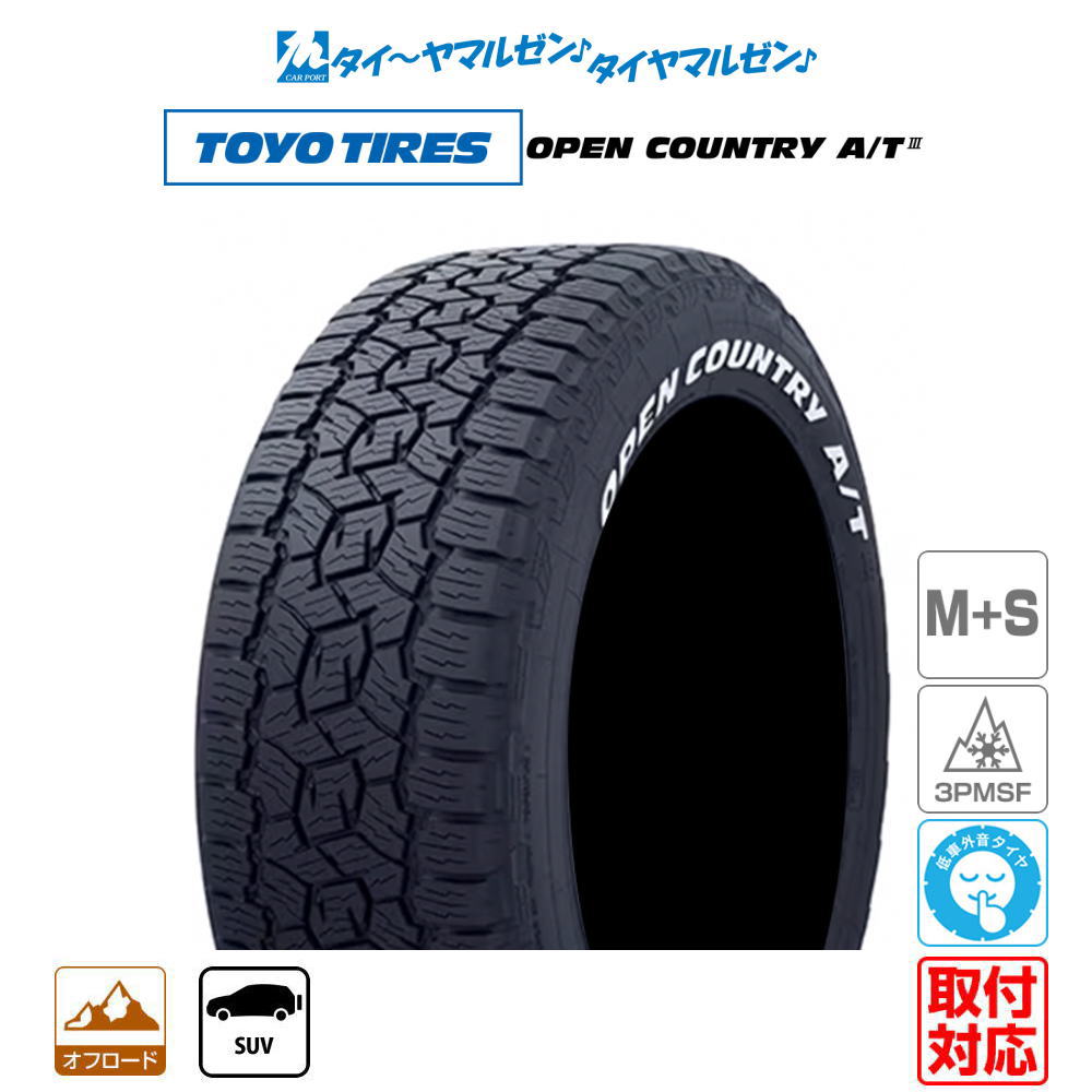 オープンカントリーATIII 265/70R18 4本セット TOYO TIRES 4本セット 265/70R18 トーヨー OPEN COUNTRY A/T III