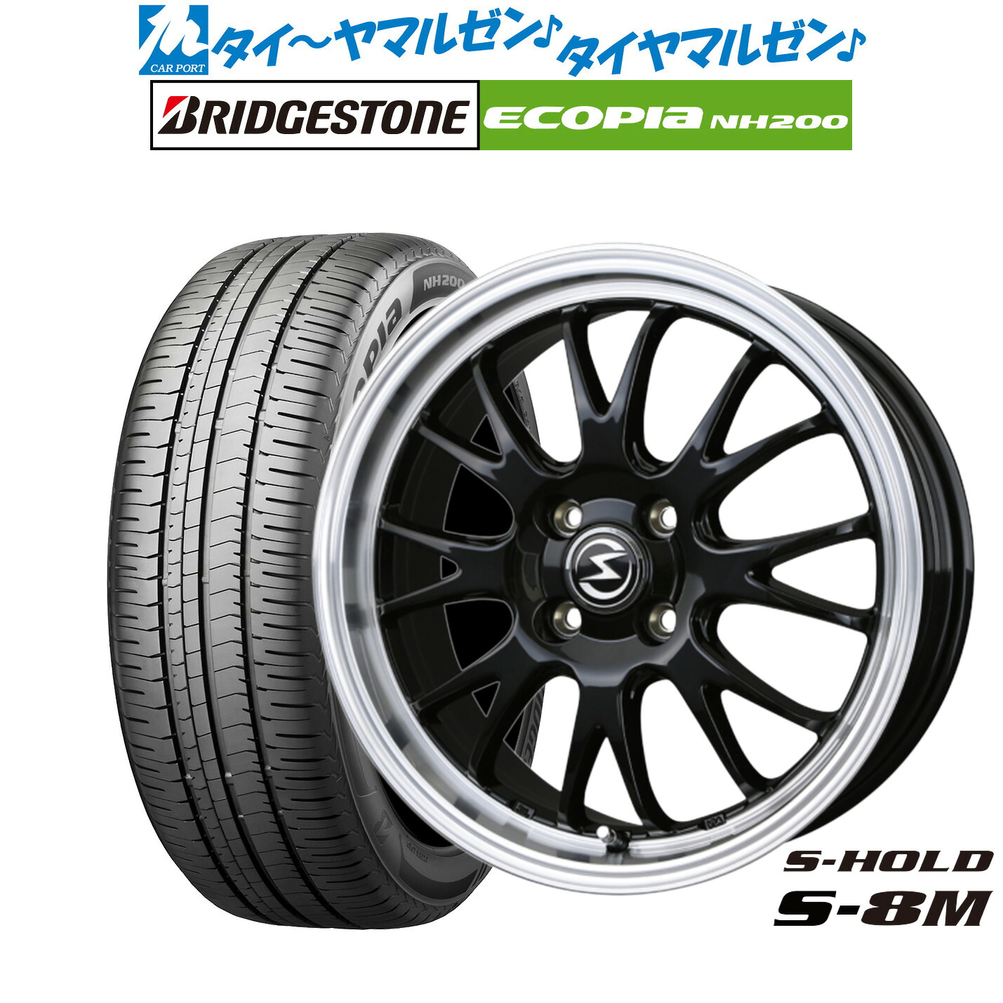 新品 サマータイヤ ホイール4本セットBADX エスホールド S-8M16インチ 6.0Jブリヂストン ECOPIA エコピア NH200195/50R16|カーポートマルゼン 店