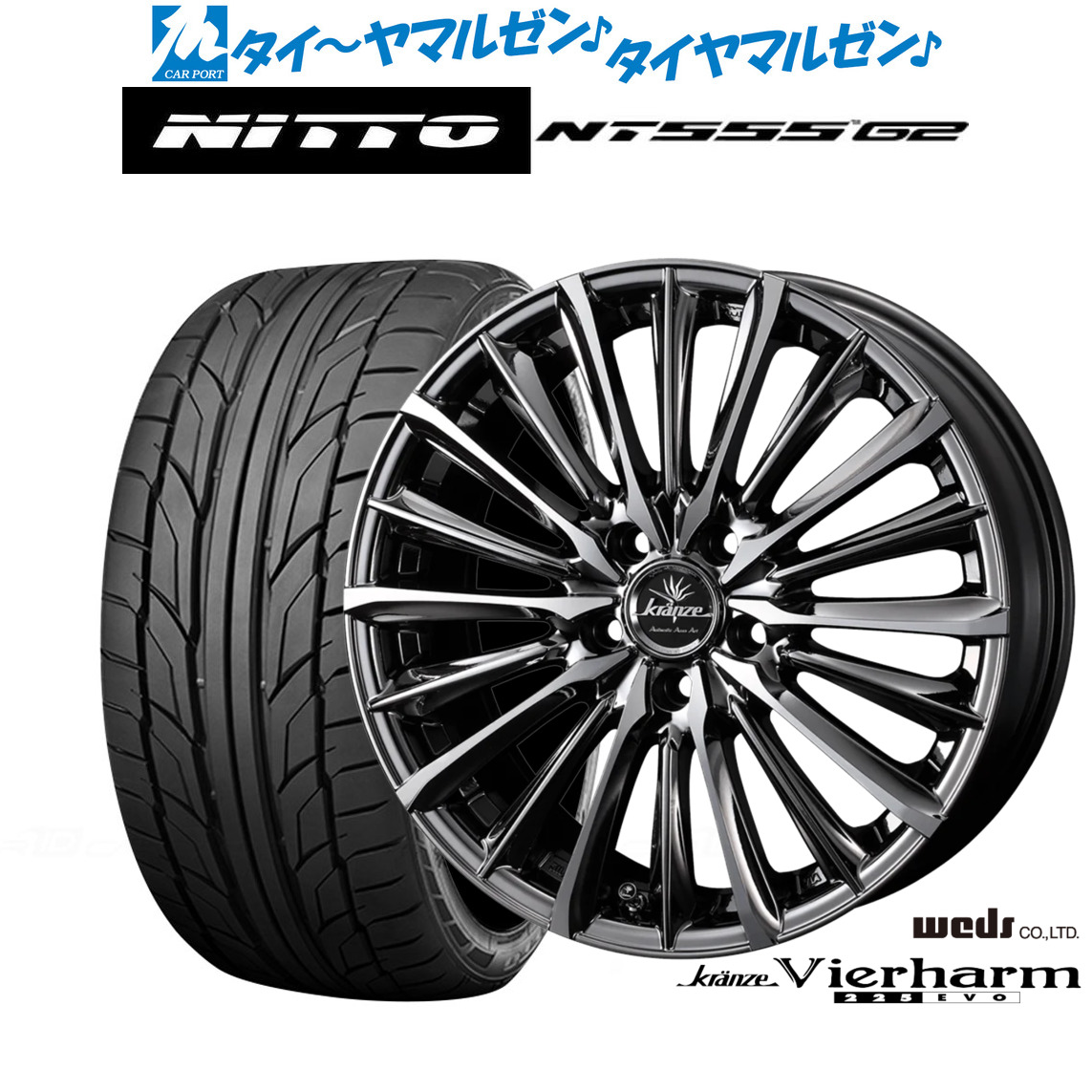 新品 サマータイヤ ホイール4本セットウェッズ クレンツェ ヴィルハーム 225EVO18インチ 7.5JNITTO NT555 G2 225/45R18|カーポートマルゼン 店