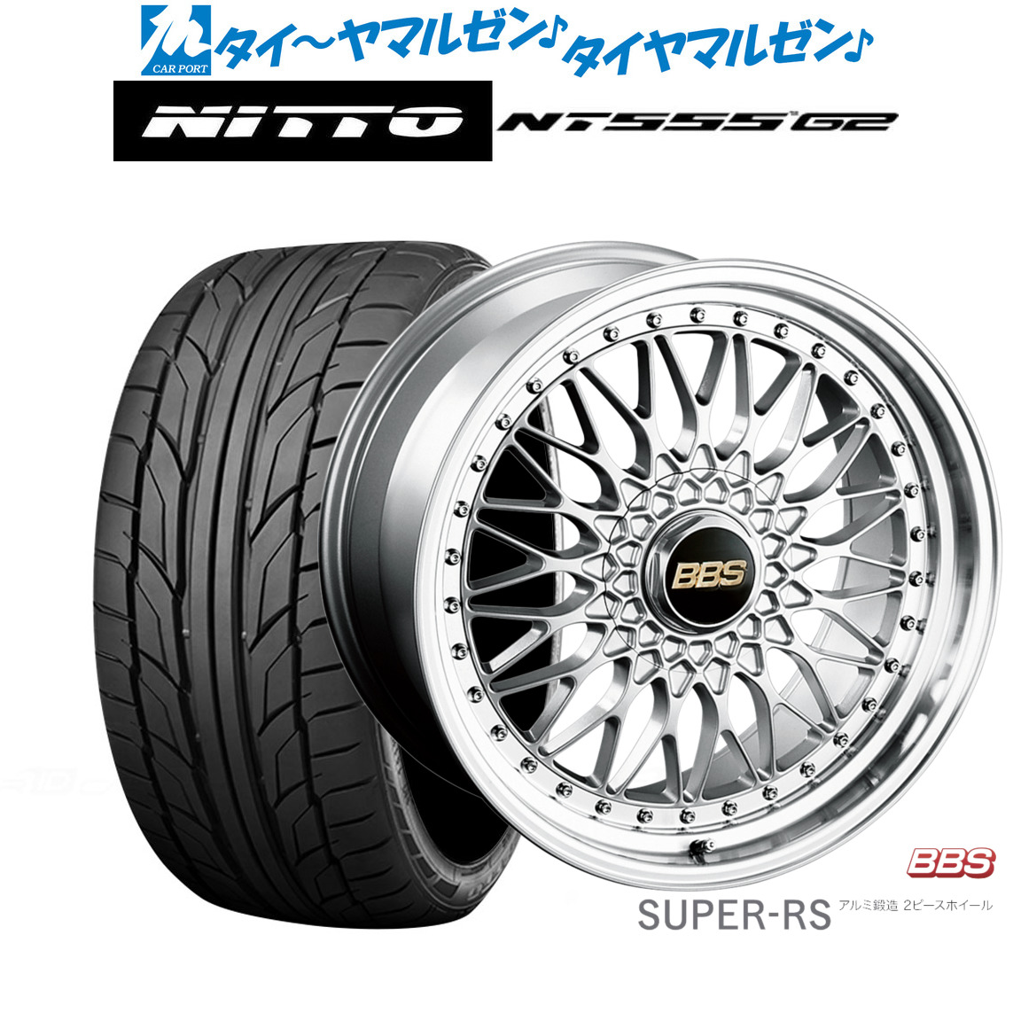 [マラソン期間]割引クーポン配布 新品 サマータイヤ ホイール4本セット BBS JAPAN SUPER-RS 20インチ 8.5J NITTO NT555 G2 245/35R20