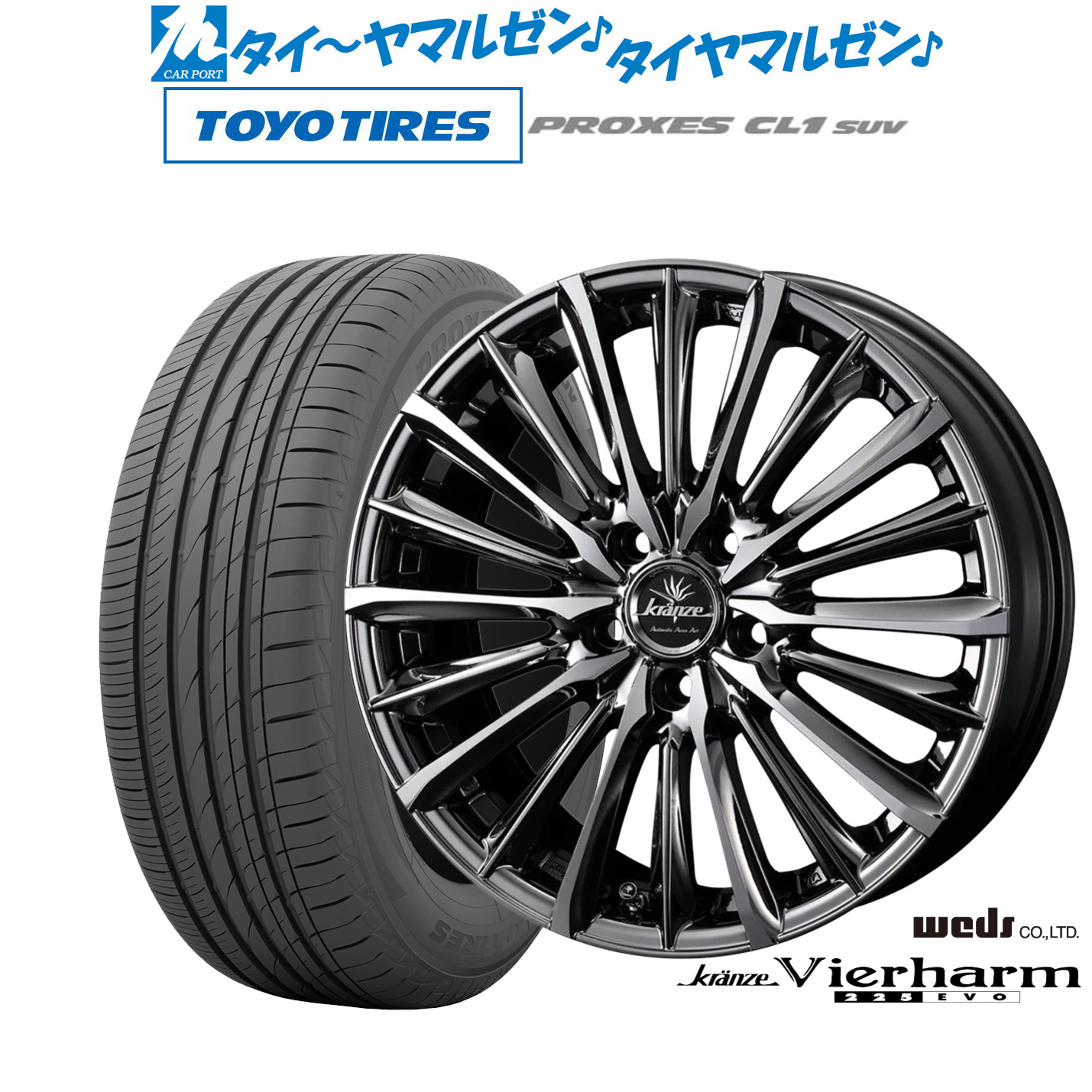 新品 サマータイヤ ホイール4本セットウェッズ クレンツェ ヴィルハーム 225EVO19インチ 8.0Jトーヨータイヤ プロクセス PROXES CL1 SUV 225/55R19｜カーポートマルゼン 店