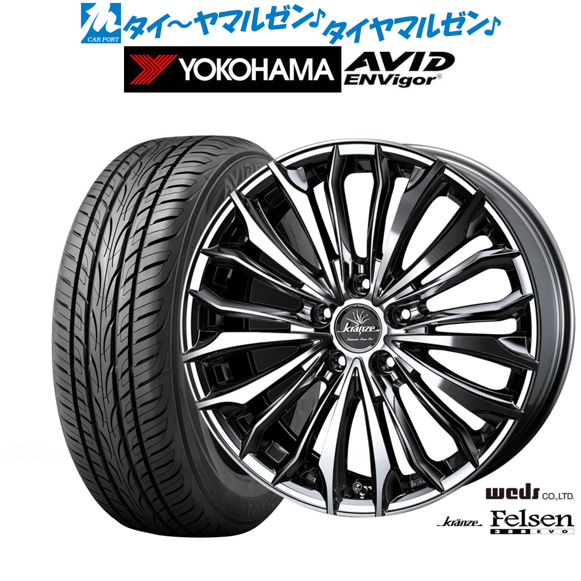 新品 サマータイヤ ホイール4本セット ウェッズ クレンツェ フェルゼン 358EVO 18インチ 7.5J ヨコハマ AVID エンビガー (S321) 225/50R18