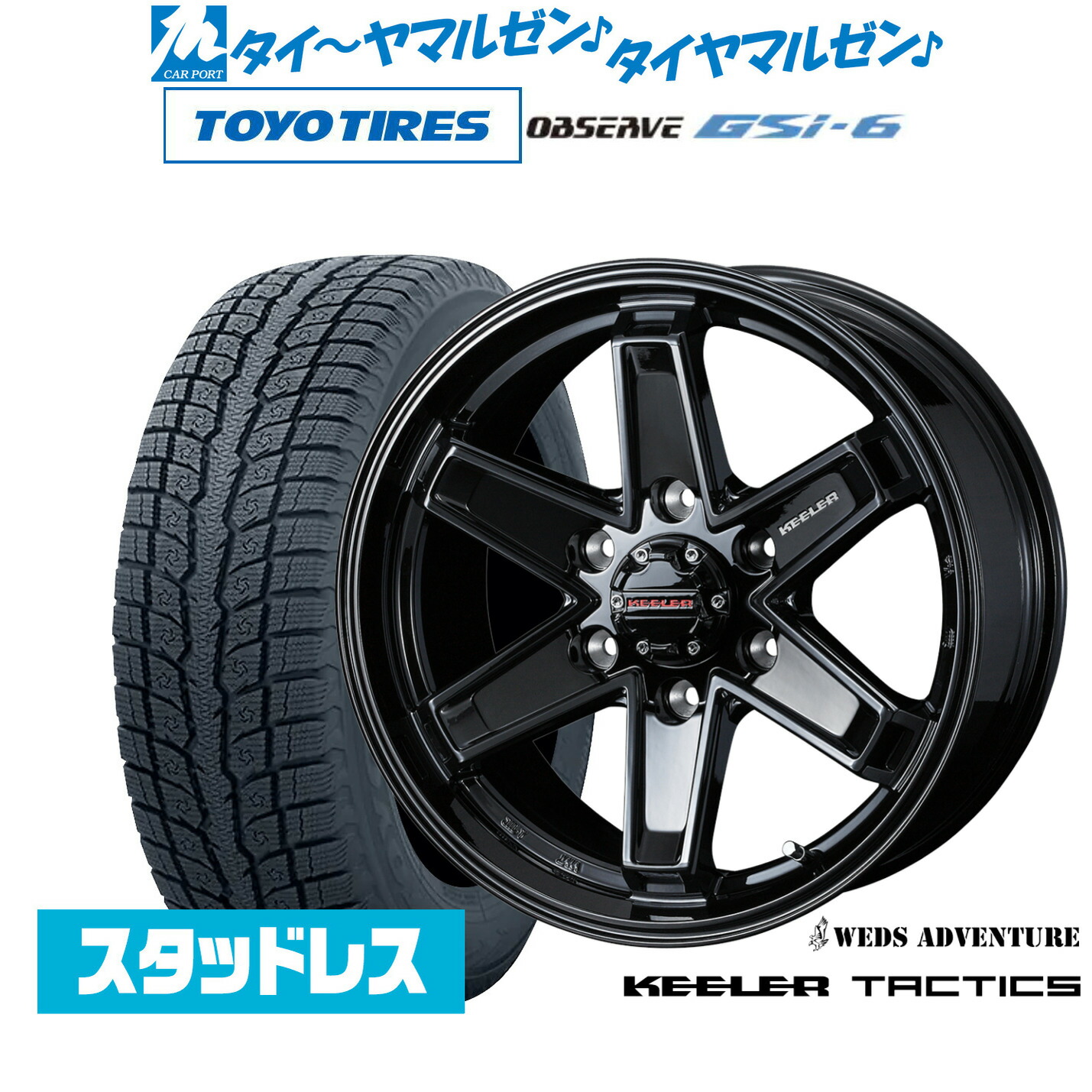 [ﾏﾗｿﾝ期間]P最大42倍&ｸｰﾎﾟﾝ配布 新品 スタッドレスタイヤ ホイール4本セット ウェッズ アドベンチャー キーラータクティクス 17インチ 8.0J トーヨータイヤ OBSERVE オブザーブ GSi-6 265/65R17