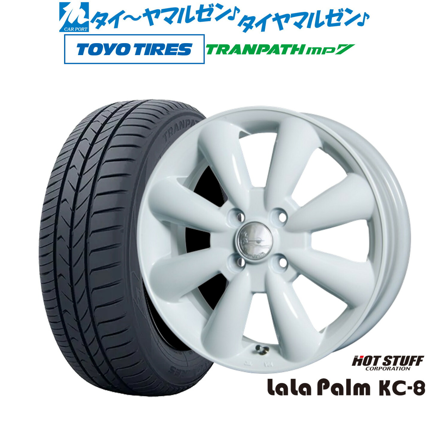 [ﾏﾗｿﾝ期間]P最大42倍&ｸｰﾎﾟﾝ配布 新品 サマータイヤ ホイール4本セット ホットスタッフ ララパーム KC-8 15インチ 5.0J トーヨータイヤ トランパス TRANPATH mp7 165/60R15