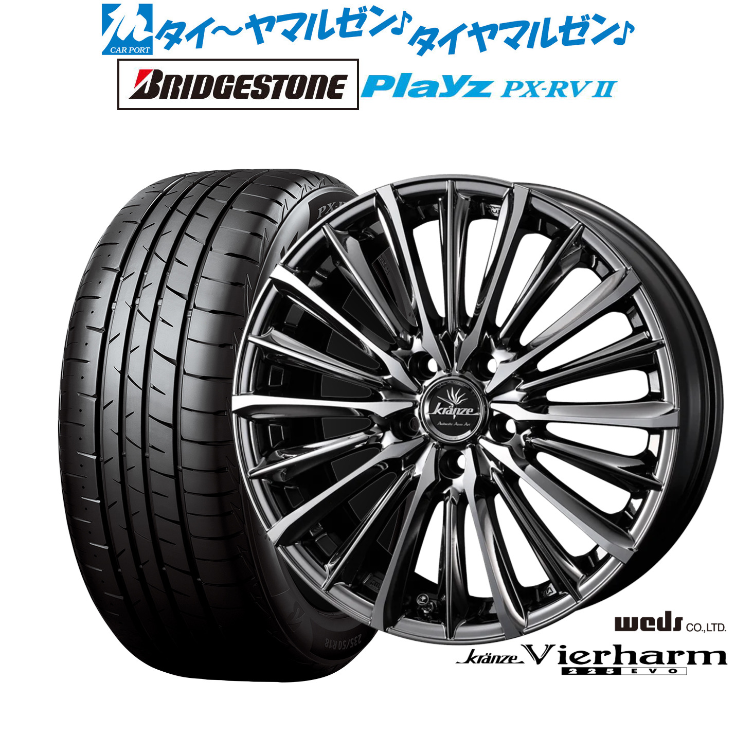 [ﾏﾗｿﾝ期間]P最大42倍&ｸｰﾎﾟﾝ配布 新品 サマータイヤ ホイール4本セット ウェッズ クレンツェ ヴィルハーム 225EVO 20インチ 8.5J ブリヂストン PLAYZ プレイズ PX-RVII 245/40R20 229,700円