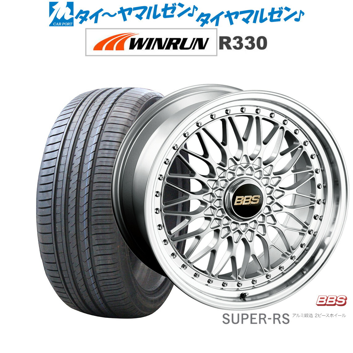 新品 サマータイヤ ホイール4本セットBBS JAPAN SUPER-RS20インチ 8.5JWINRUN ウインラン R330245/35R20|カーポートマルゼン 店