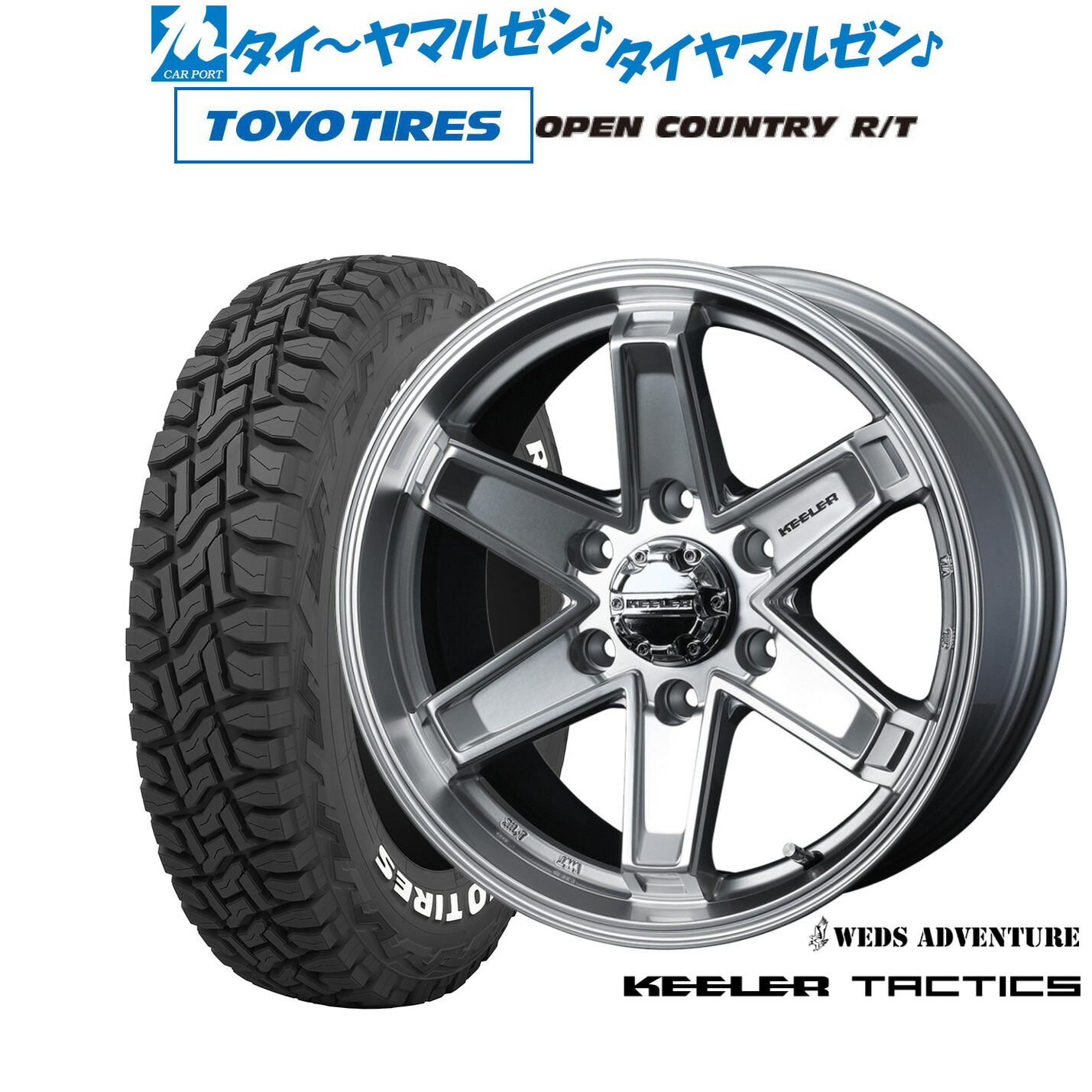 新品 オフロードタイヤ ホイール4本セット ウェッズ アドベンチャー キーラータクティクス 17インチ 8.0J トーヨータイヤ OPEN COUNTRY オープンカントリー RT 265/65R17