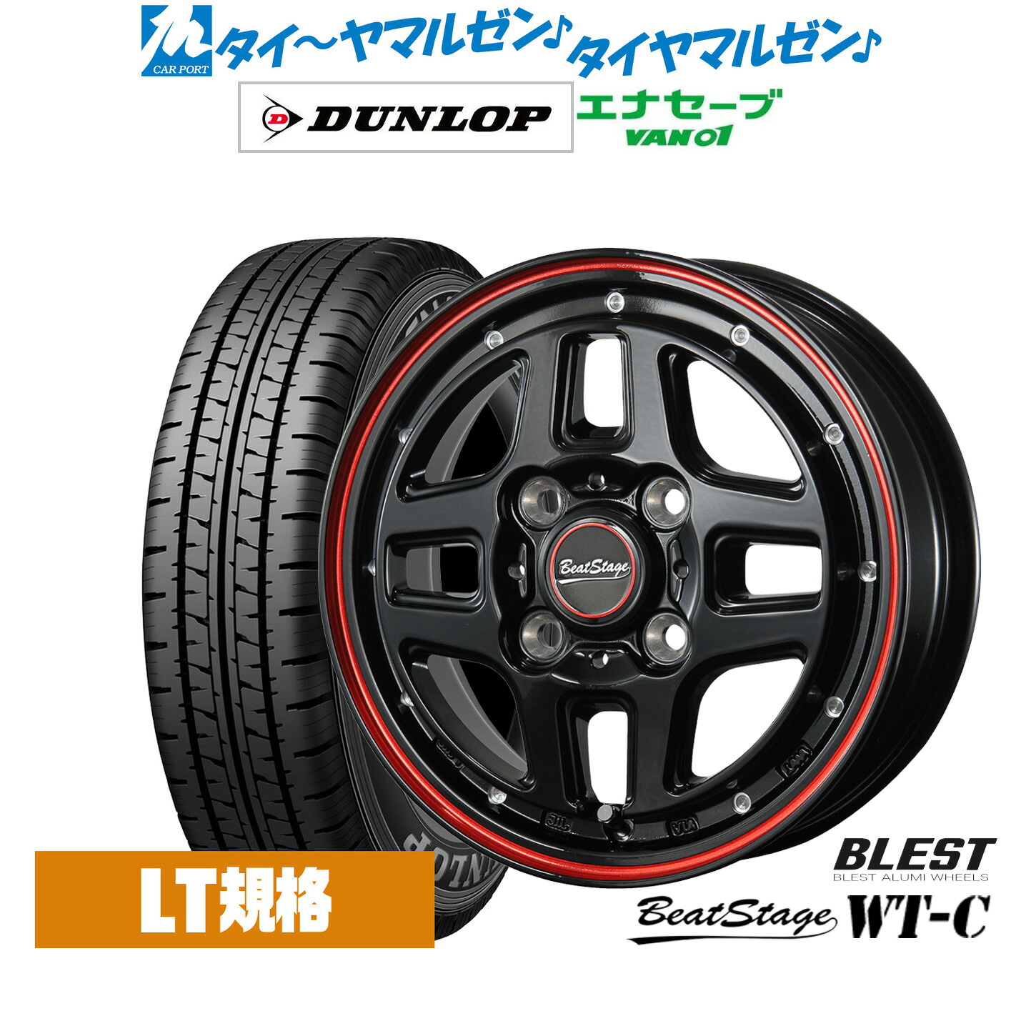 [マラソン期間]割引クーポン配布 新品 サマータイヤ ホイール4本セット ニューレイトン ビートステージ WT-C 12インチ 4.0J ダンロップ ENASAVE エナセーブ VAN01 チューブレス 145/80R12 42,965円
