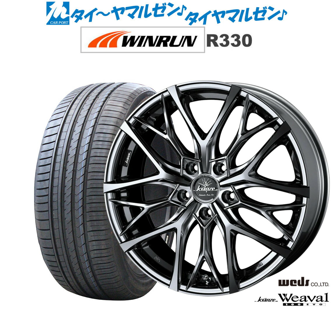 新品 サマータイヤ ホイール4本セット ウェッズ クレンツェ ウィーバル 100EVO 18インチ 7.5J WINRUN ウインラン R330 215/55R18