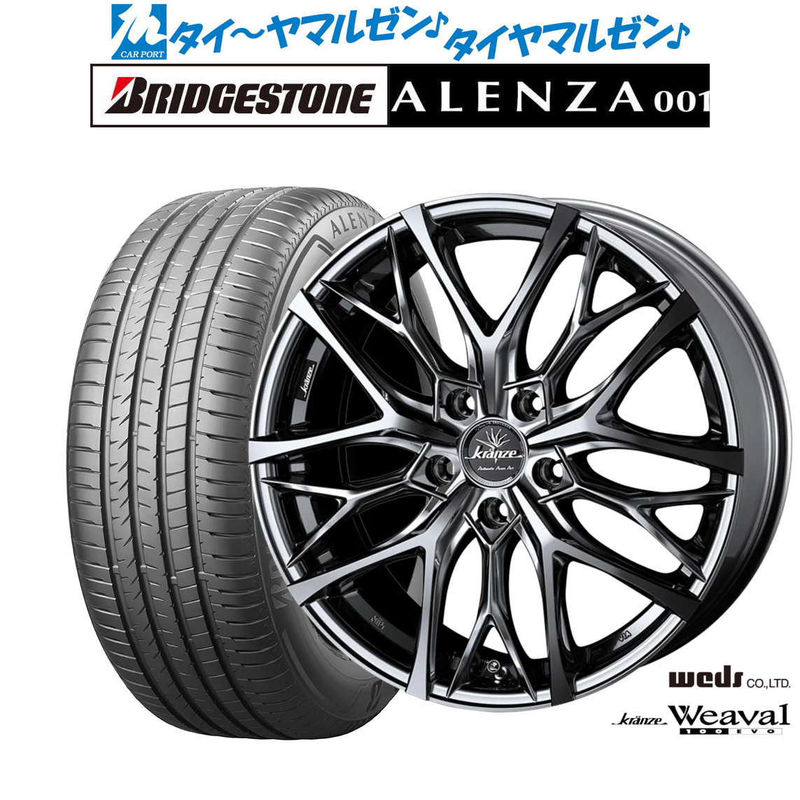 新品 サマータイヤ ホイール4本セットウェッズ クレンツェ ウィーバル 100EVO18インチ 7.5Jブリヂストン ALENZA アレンザ 001225/55R18|カーポートマルゼン 店