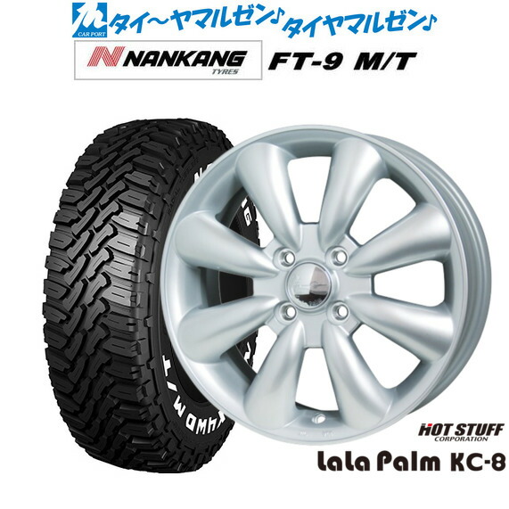 新品 サマータイヤ ホイール4本セット ホットスタッフ ララパーム KC-8 14インチ 4.5J ナンカン NANKANG FT-9 M/T 165/65R14