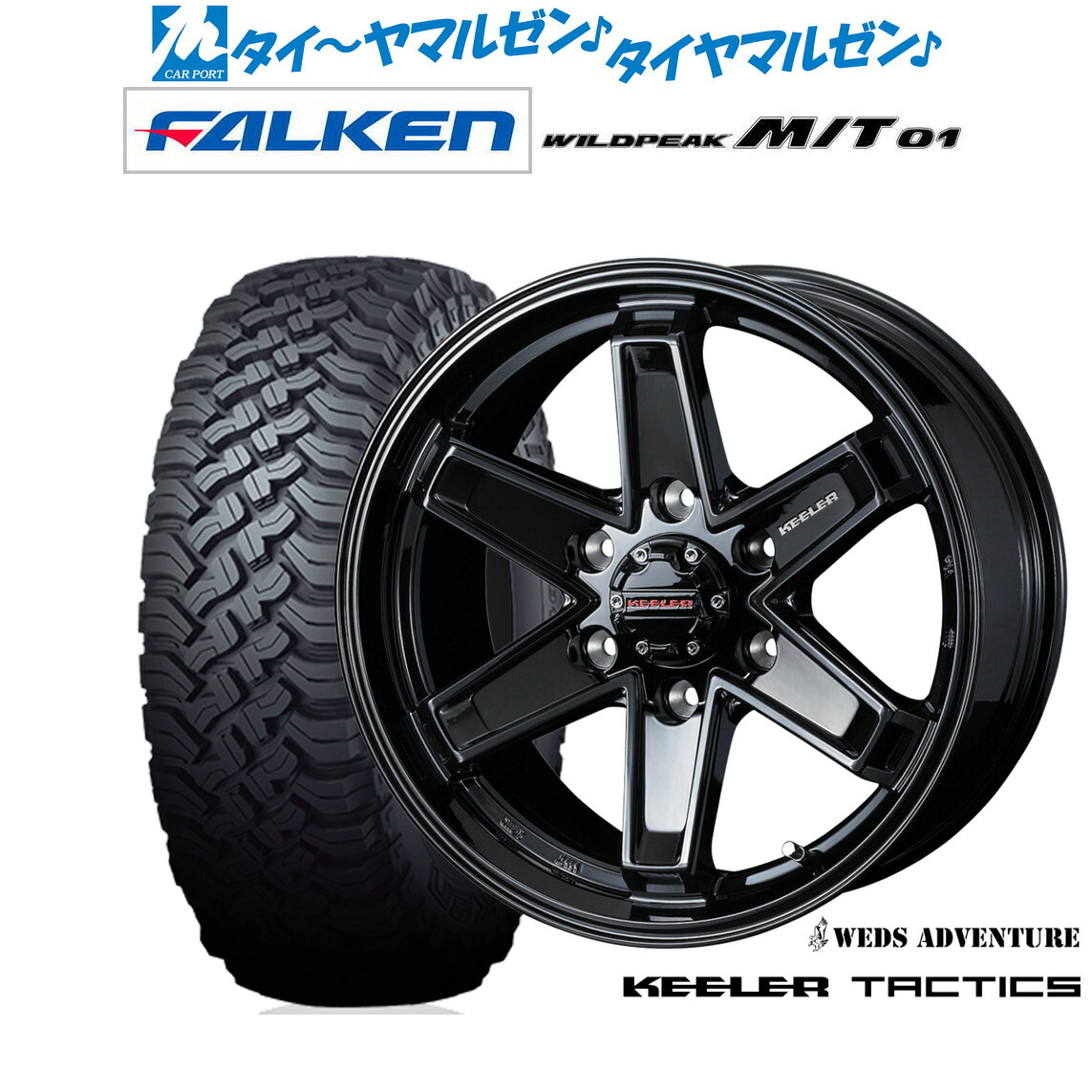 新品 オフロードタイヤ ホイール4本セット ウェッズ アドベンチャー キーラータクティクス 17インチ 8.0J ファルケン WILDPEAK ワイルドピーク M/T 01 285/70R17
