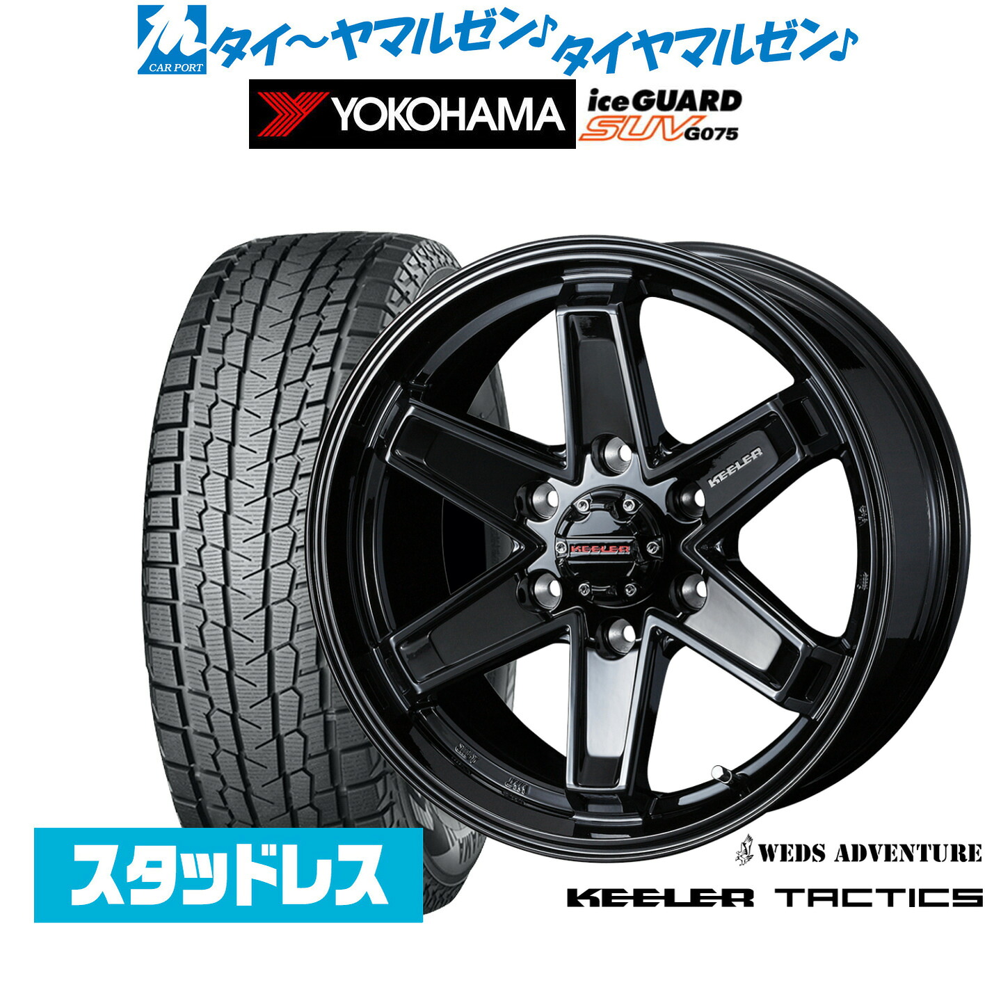 [ﾏﾗｿﾝ期間]P最大42倍&ｸｰﾎﾟﾝ配布 新品 スタッドレスタイヤ ホイール4本セット ウェッズ アドベンチャー キーラータクティクス 17インチ 8.0J ヨコハマ ice GUARD アイスガード SUV (G075) 285/70R17 112,900円