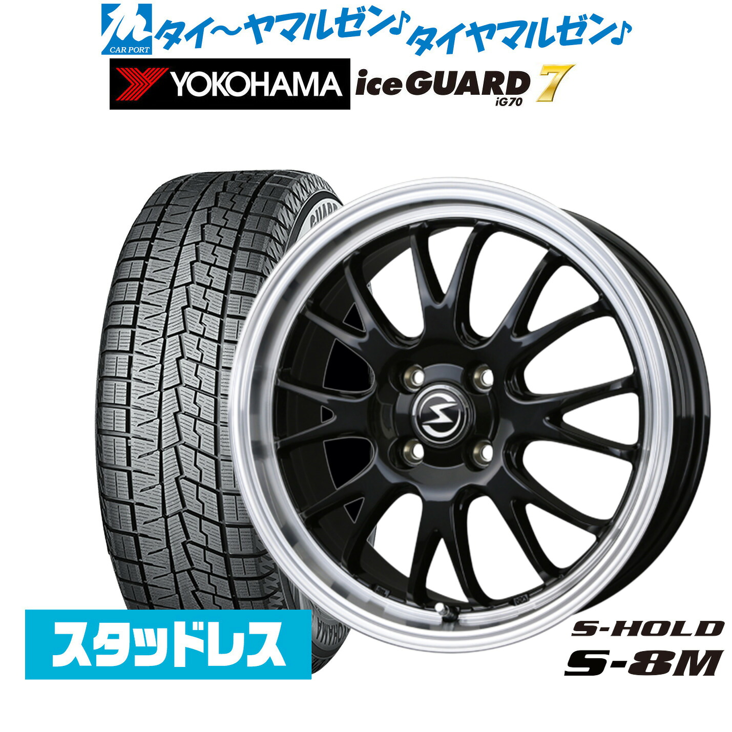 [18日]割引クーポン配布 新品 スタッドレスタイヤ ホイール4本セット BADX エスホールド S-8M 14インチ 4.5J ヨコハマ ice GUARD アイスガード IG70 165/65R14
