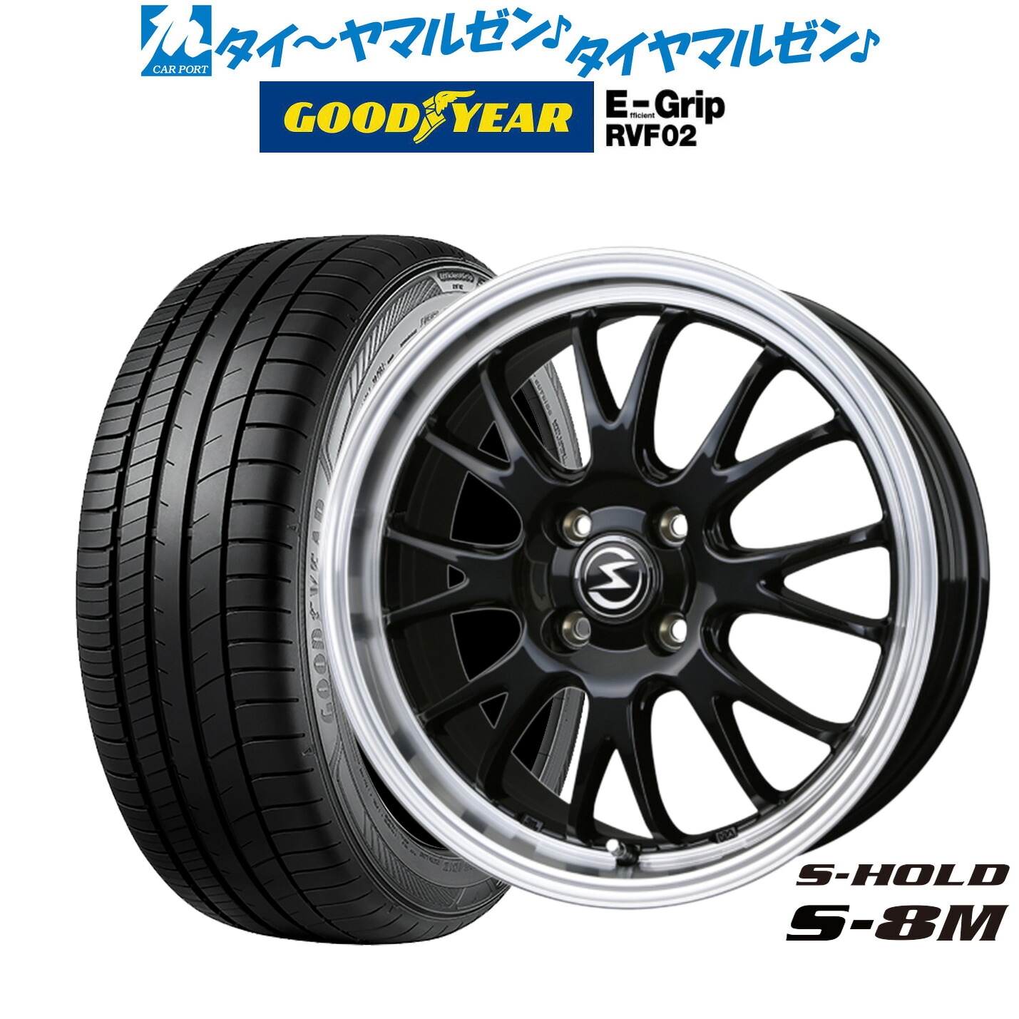 新品 サマータイヤ ホイール4本セットBADX エスホールド S-8M16インチ 6.0Jグッドイヤー エフィシエント グリップ RVF02185/55R16|カーポートマルゼン 店
