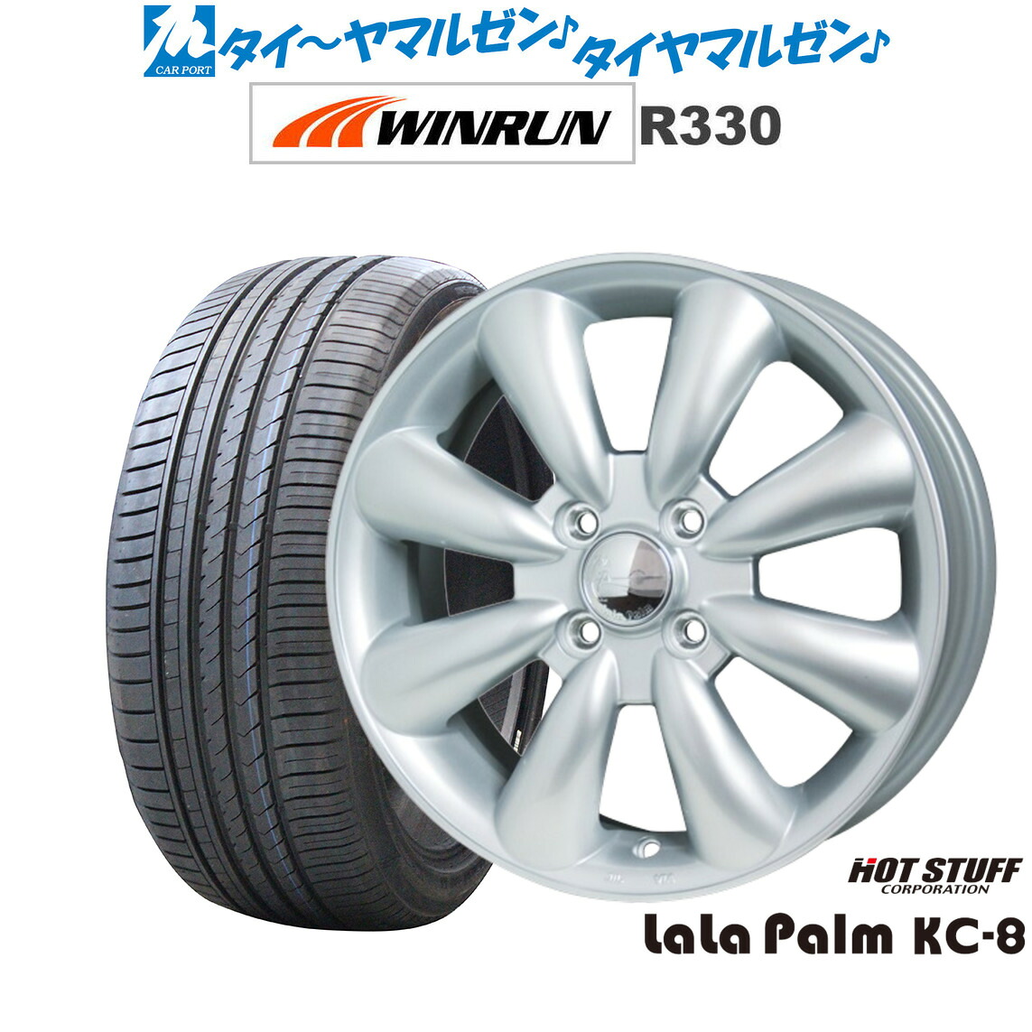 [マラソン期間]割引クーポン配布 新品 サマータイヤ ホイール4本セット ホットスタッフ ララパーム KC-8 14インチ 4.5J WINRUN ウインラン R330 165/55R14 41,951円