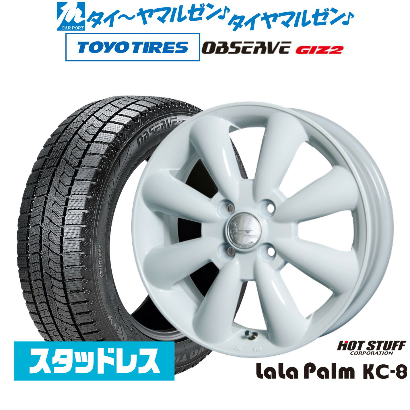 [ﾏﾗｿﾝ期間]P最大42倍&ｸｰﾎﾟﾝ配布 新品 スタッドレスタイヤ ホイール4本セット ホットスタッフ ララパーム KC-8 14インチ 4.5J トーヨータイヤ OBSERVE オブザーブ GIZ2(ギズツー) 155/65R14