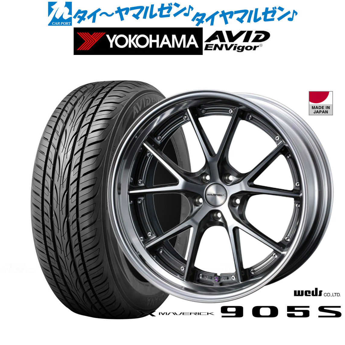 [マラソン期間]割引クーポン配布 新品 サマータイヤ ホイール4本セット ウェッズ マーベリック 905S 21インチ 9.0J ヨコハマ AVID エンビガー (S321) 245/40R21