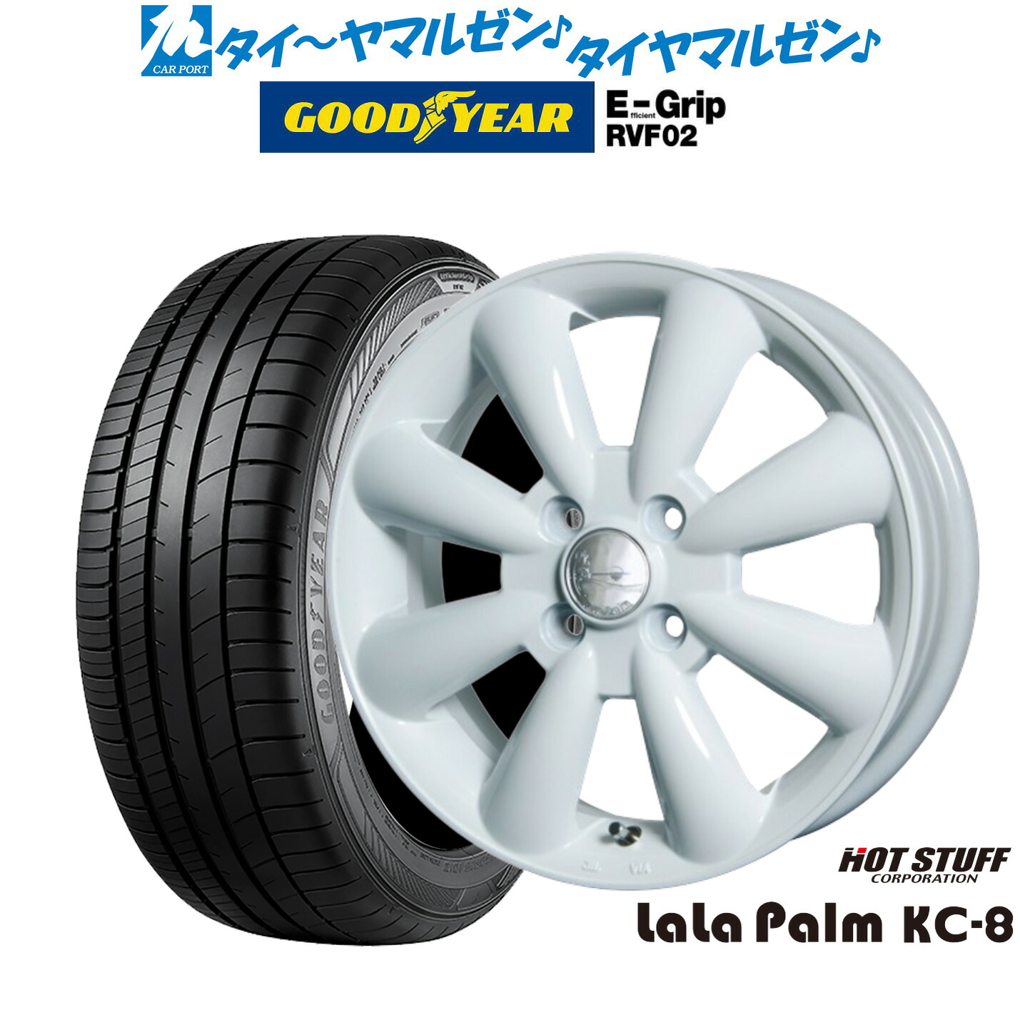 [マラソン期間]割引クーポン配布 新品 サマータイヤ ホイール4本セット ホットスタッフ ララパーム KC-8 14インチ 4.5J グッドイヤー エフィシエント グリップ RVF02 155/65R14 44,310円