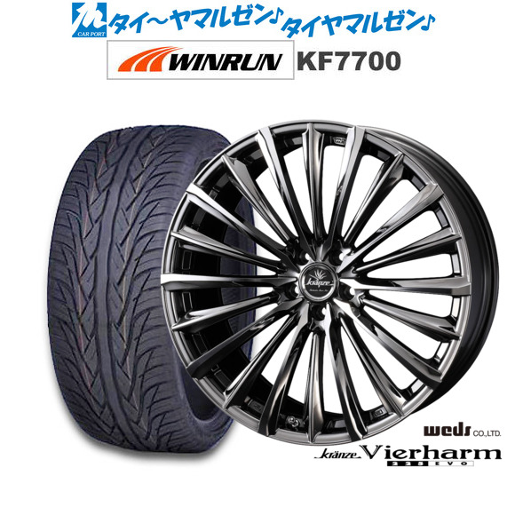 新品 サマータイヤ ホイール4本セットウェッズ クレンツェ ヴィルハーム 225EVO22インチ 9.0JWINRUN ウインラン KF7700245/30R22｜カーポートマルゼン 店 166,300円