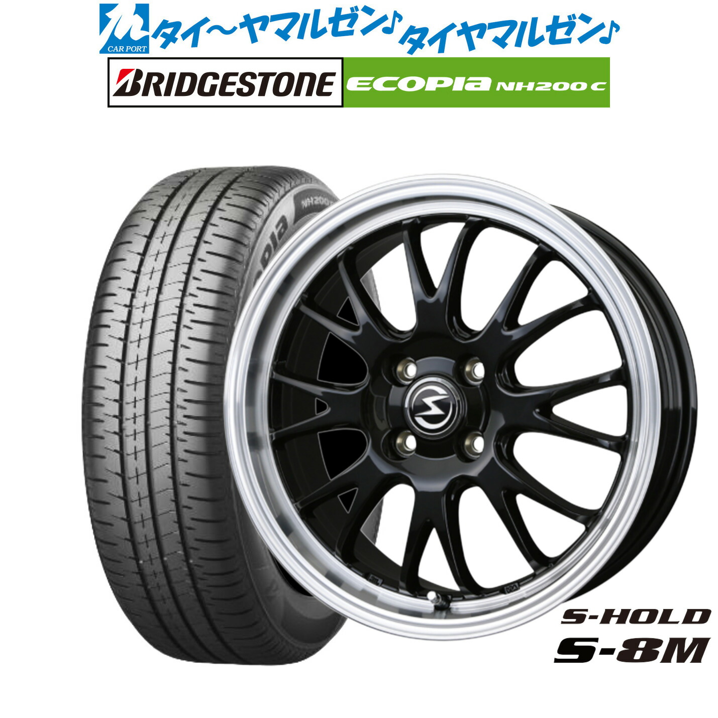 新品 サマータイヤ ホイール4本セット BADX エスホールド S-8M 15インチ 4.5J ブリヂストン ECOPIA エコピア NH200C 165/60R15